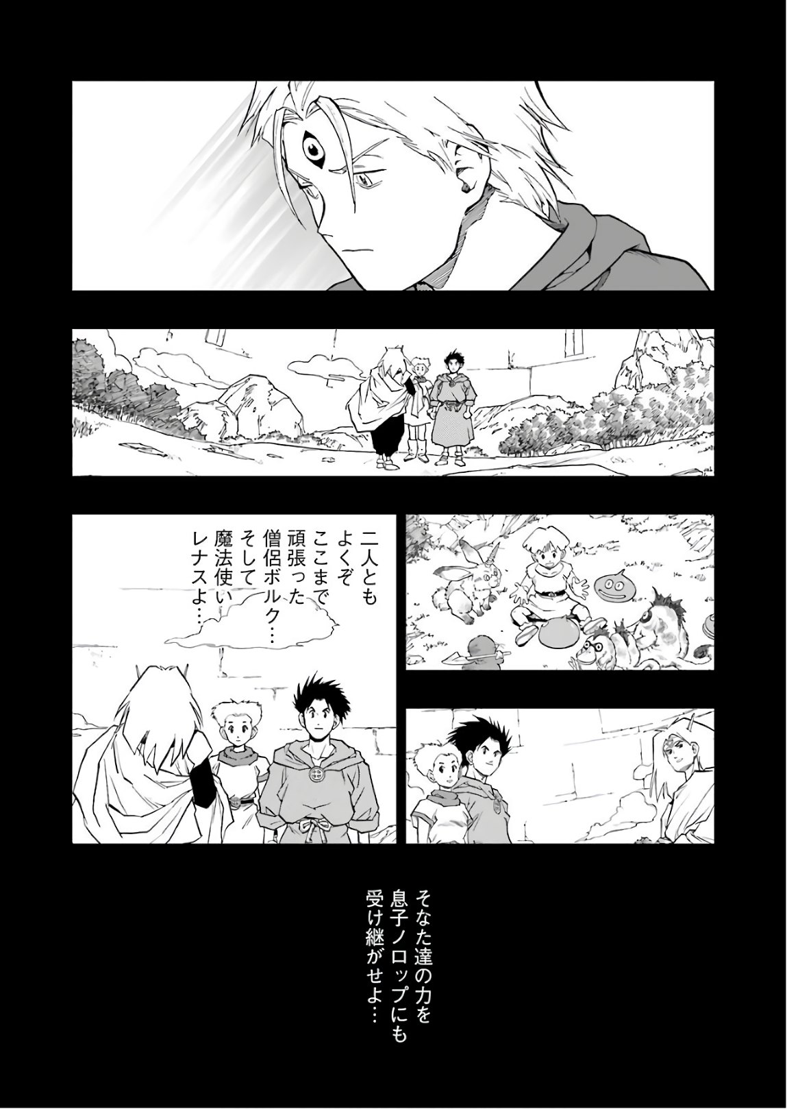 Dragon Quest Retsuden: Roto no Monshou - Monshou o Tsugu Monotachi e Chapter 294 6ページ