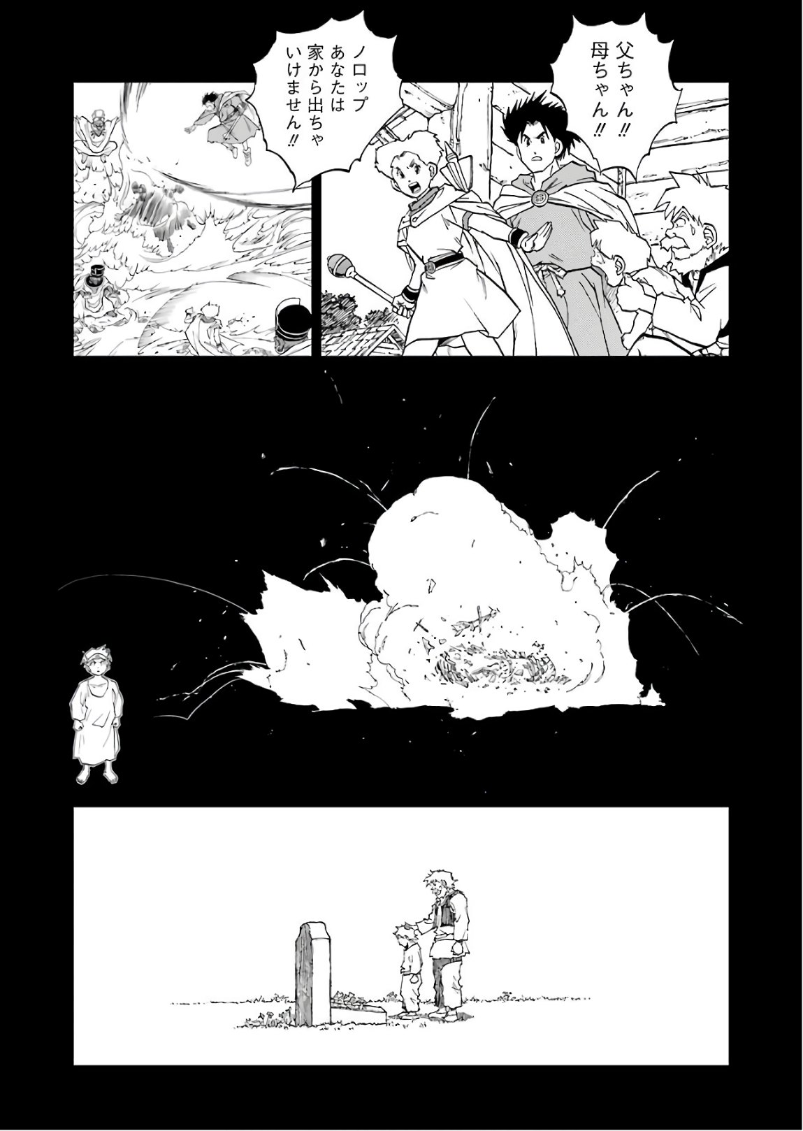 Dragon Quest Retsuden: Roto no Monshou - Monshou o Tsugu Monotachi e Chapter 294 7ページ