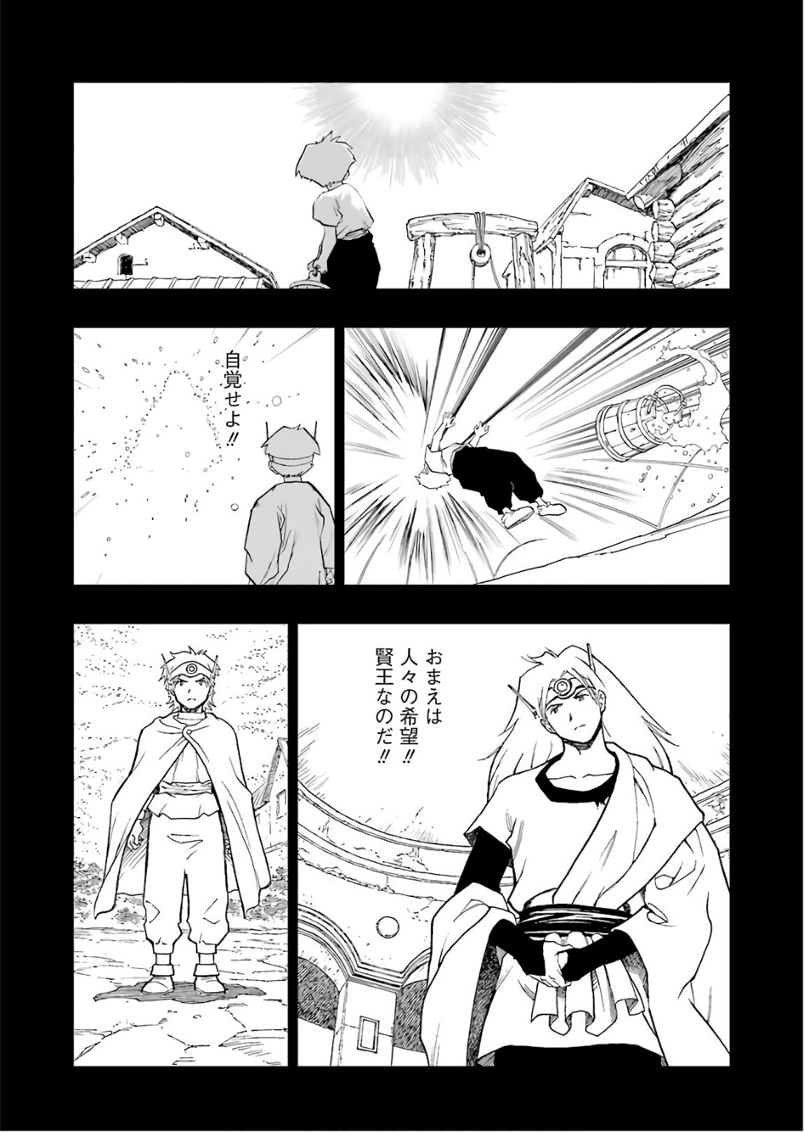 Dragon Quest Retsuden: Roto no Monshou - Monshou o Tsugu Monotachi e Chapter 294 8ページ