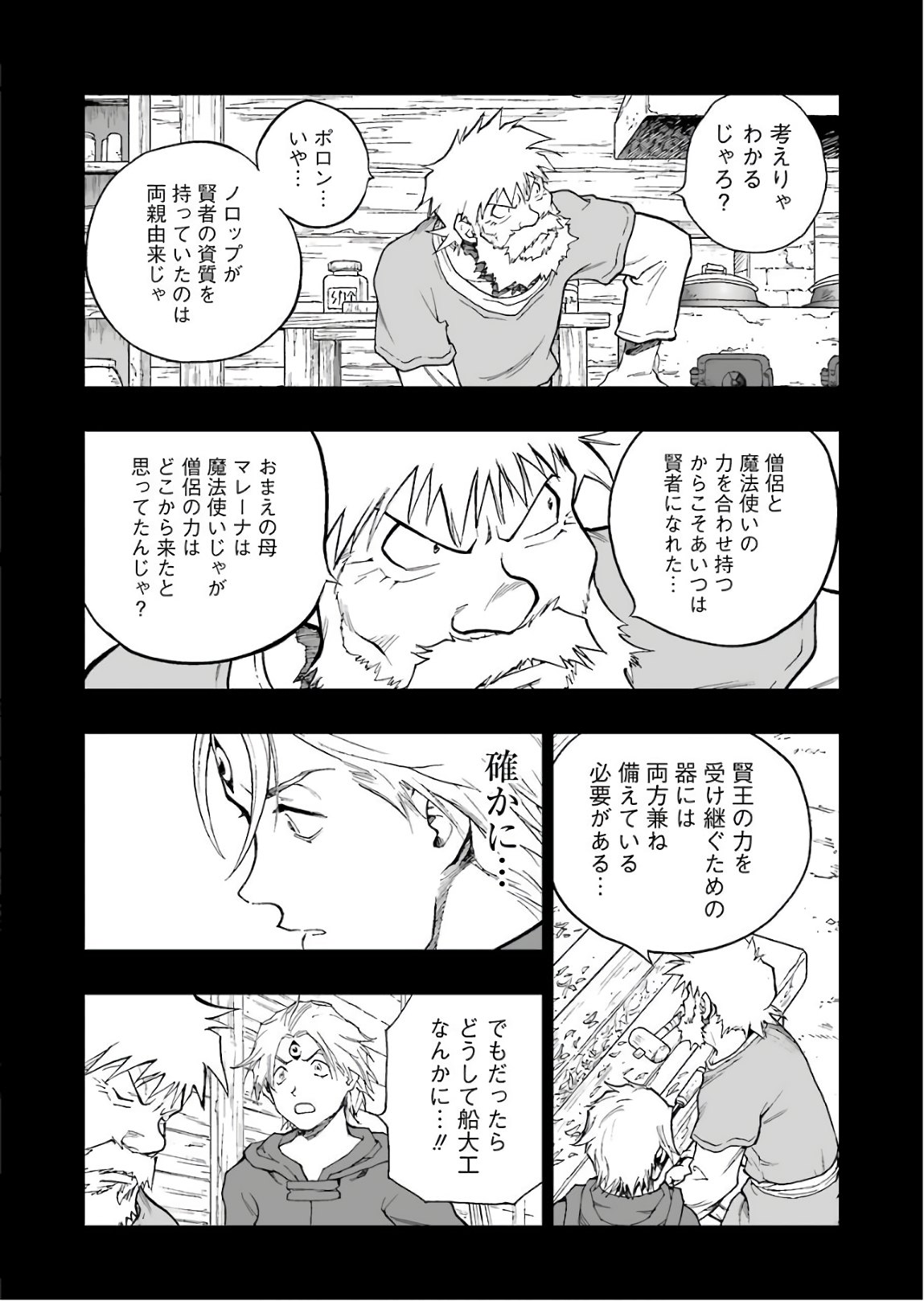 Dragon Quest Retsuden: Roto no Monshou - Monshou o Tsugu Monotachi e Chapter 294 10ページ
