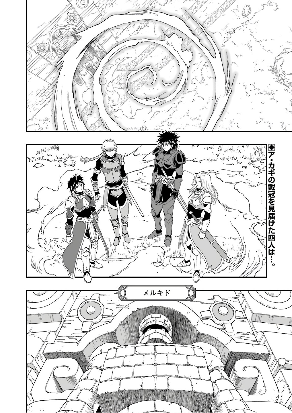 Dragon Quest Retsuden: Roto no Monshou - Monshou o Tsugu Monotachi e Chapter 295 2ページ