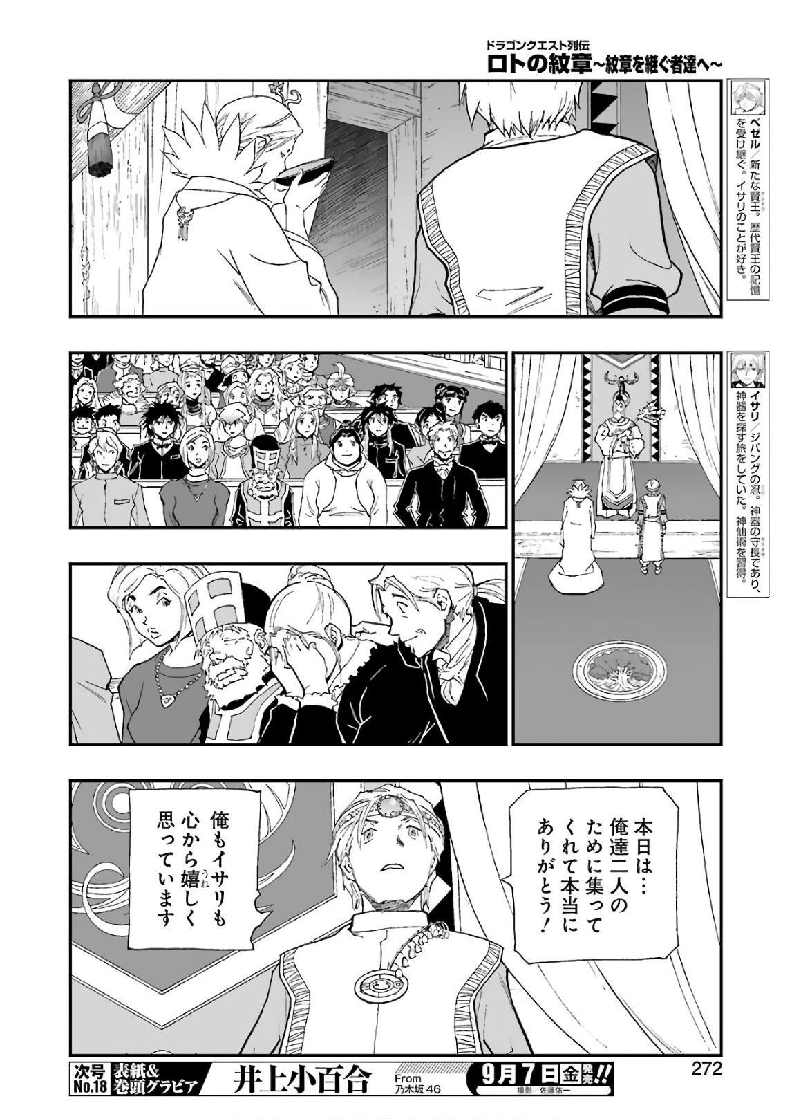 Dragon Quest Retsuden: Roto no Monshou - Monshou o Tsugu Monotachi e Chapter 295 12ページ