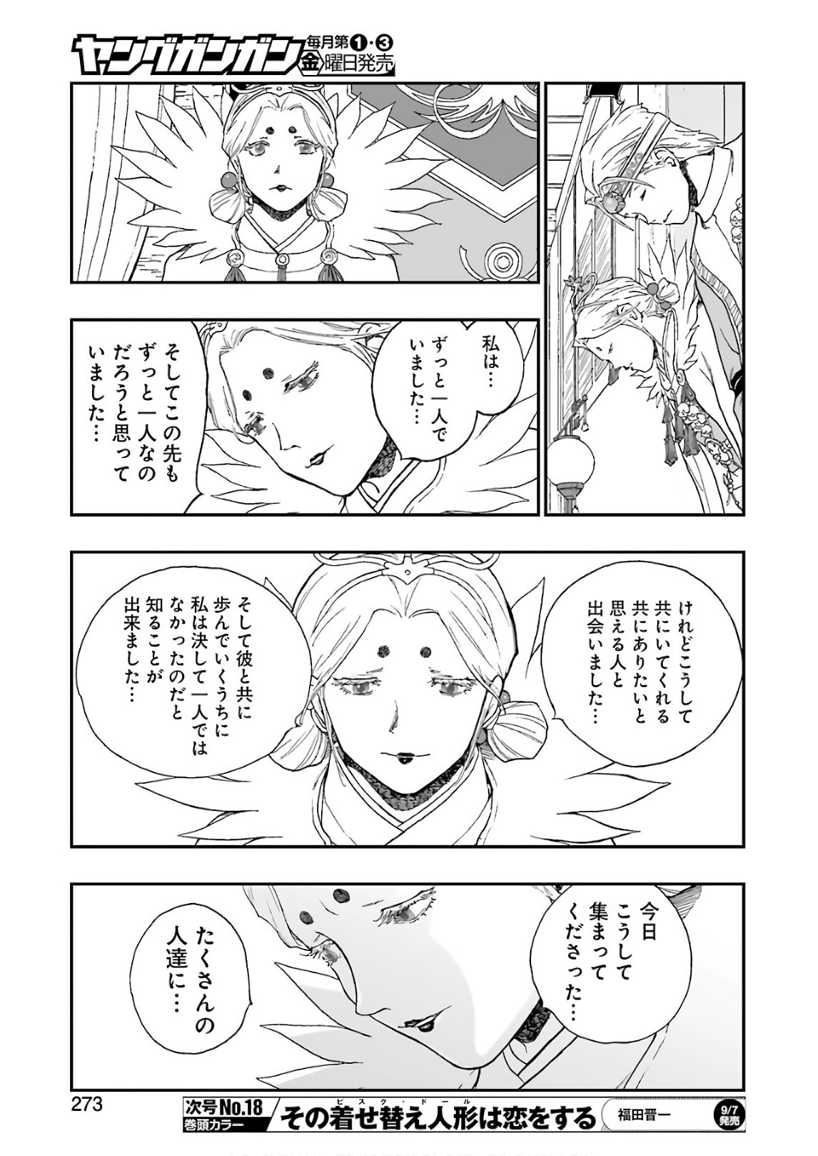 Dragon Quest Retsuden: Roto no Monshou - Monshou o Tsugu Monotachi e Chapter 295 13ページ