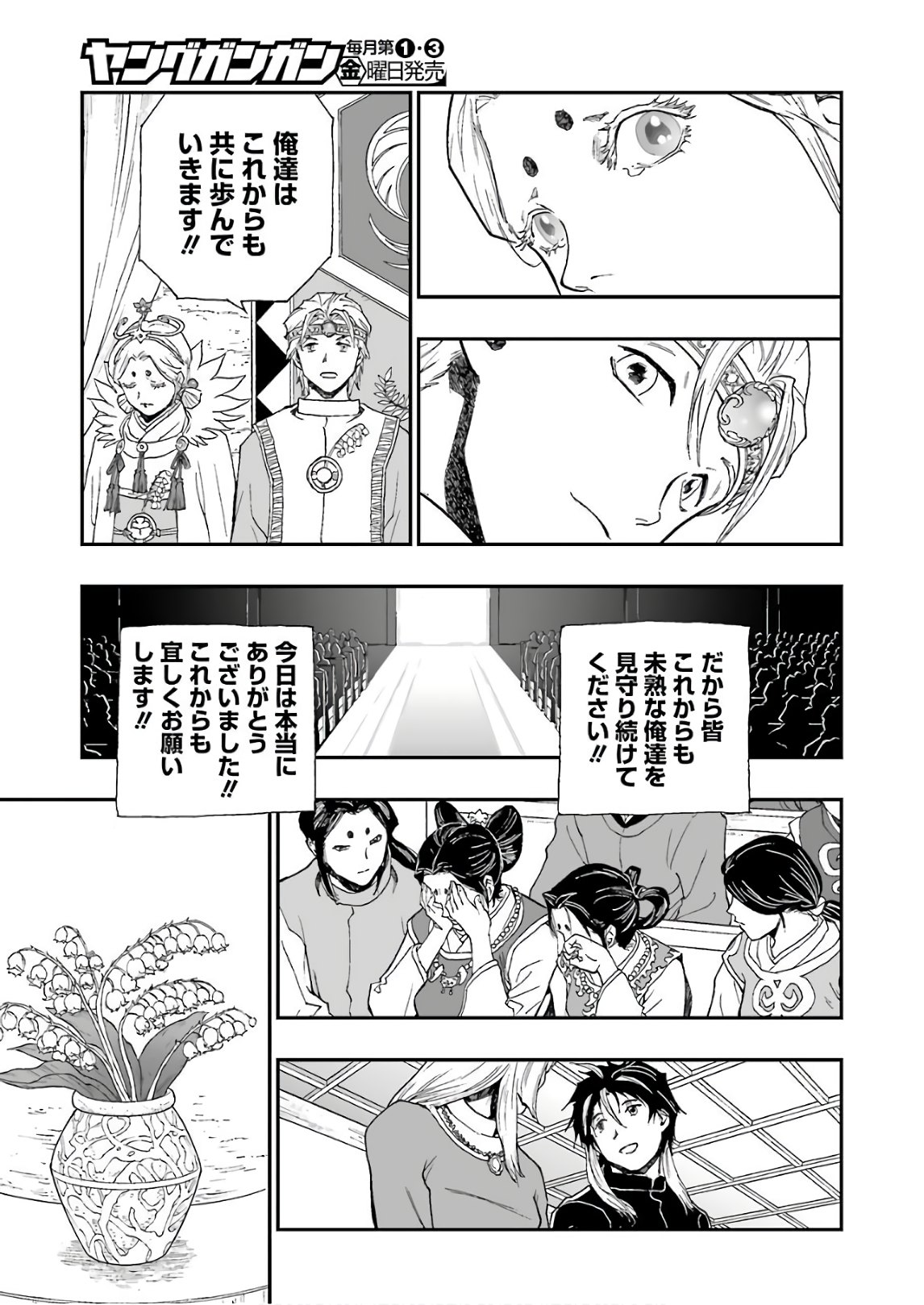 Dragon Quest Retsuden: Roto no Monshou - Monshou o Tsugu Monotachi e Chapter 295 15ページ
