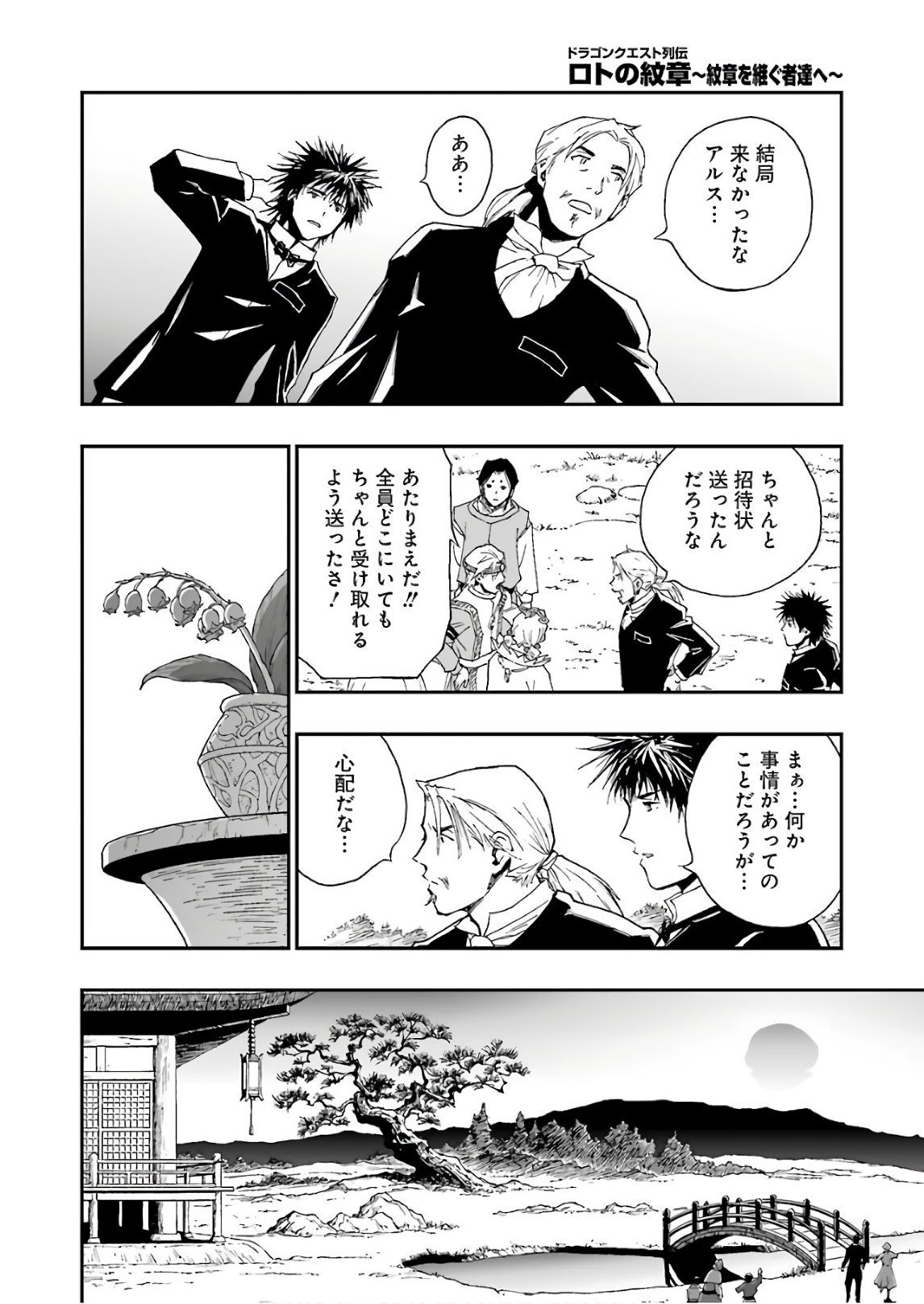 Dragon Quest Retsuden: Roto no Monshou - Monshou o Tsugu Monotachi e Chapter 295 18ページ