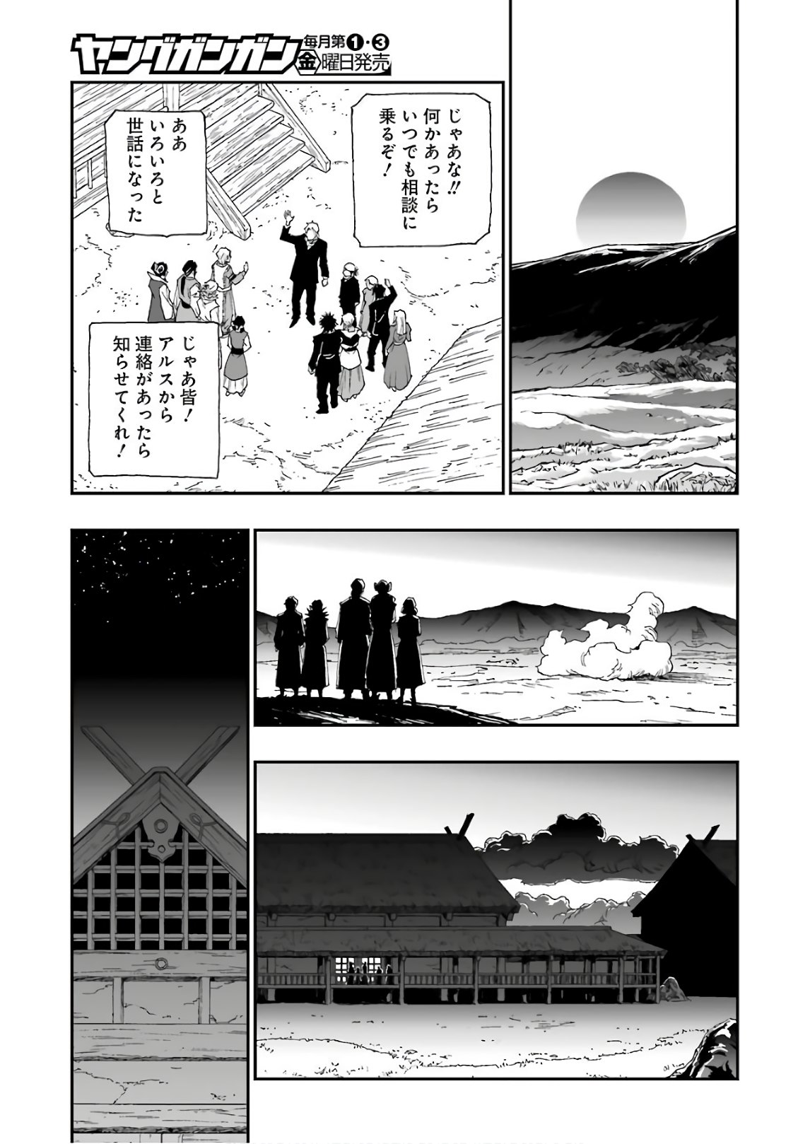 Dragon Quest Retsuden: Roto no Monshou - Monshou o Tsugu Monotachi e Chapter 295 19ページ