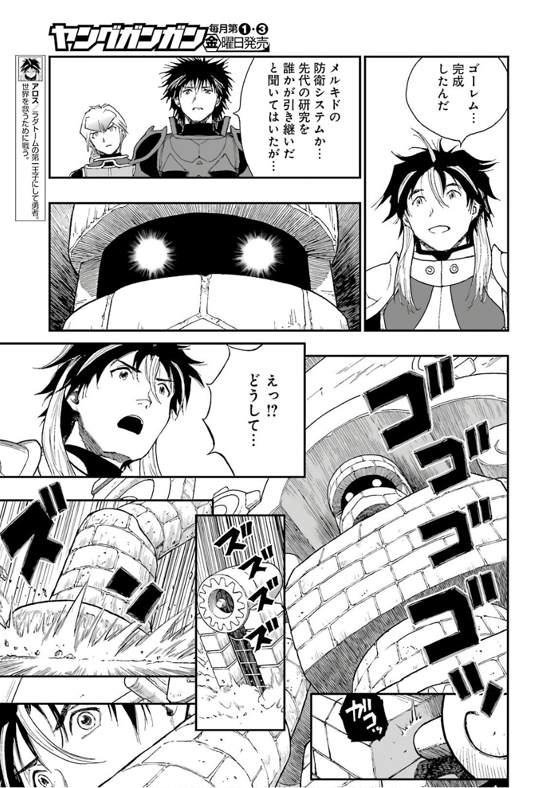 Dragon Quest Retsuden: Roto no Monshou - Monshou o Tsugu Monotachi e Chapter 295 3ページ