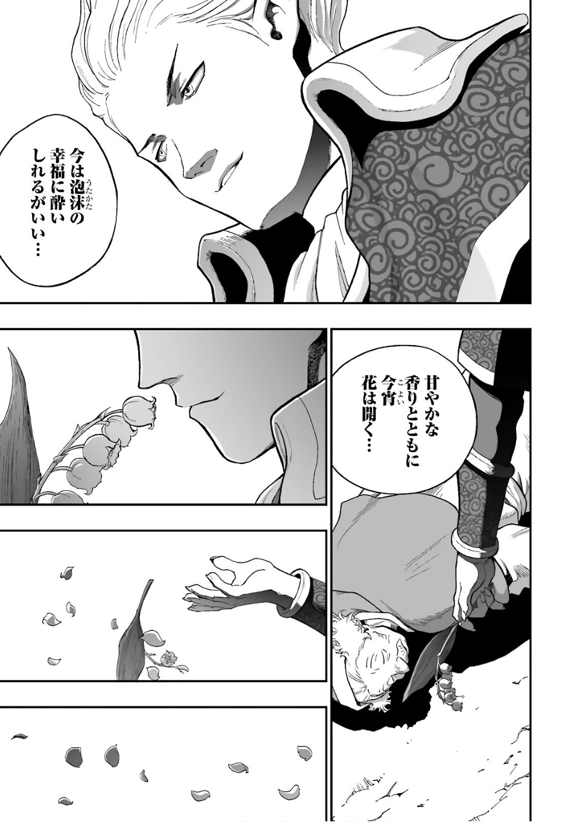 Dragon Quest Retsuden: Roto no Monshou - Monshou o Tsugu Monotachi e Chapter 295 23ページ