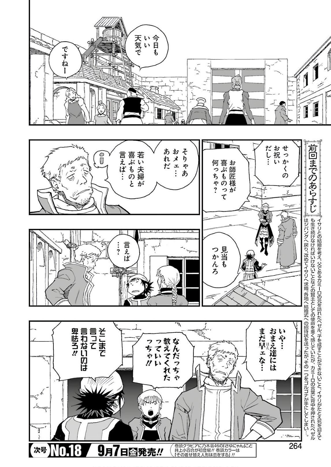 Dragon Quest Retsuden: Roto no Monshou - Monshou o Tsugu Monotachi e Chapter 295 4ページ