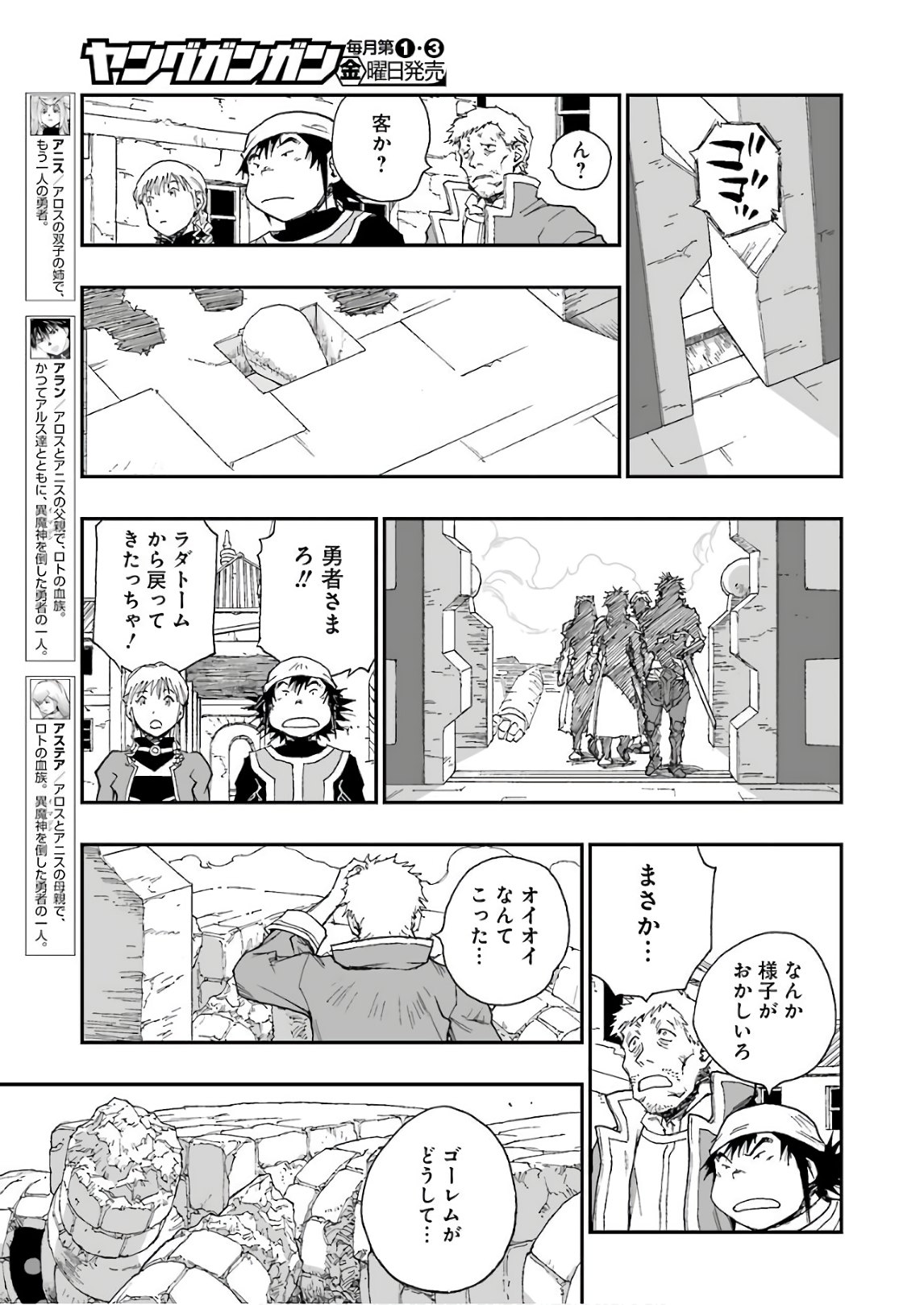 Dragon Quest Retsuden: Roto no Monshou - Monshou o Tsugu Monotachi e Chapter 295 5ページ