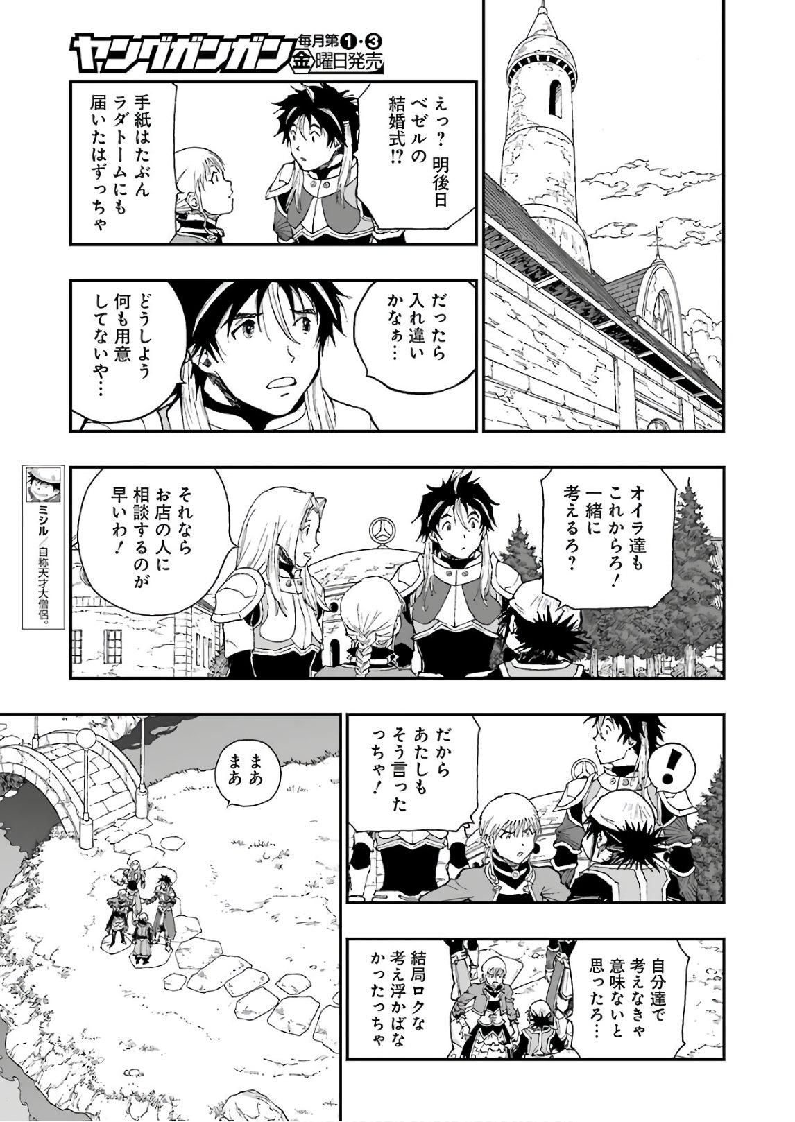 Dragon Quest Retsuden: Roto no Monshou - Monshou o Tsugu Monotachi e Chapter 295 7ページ