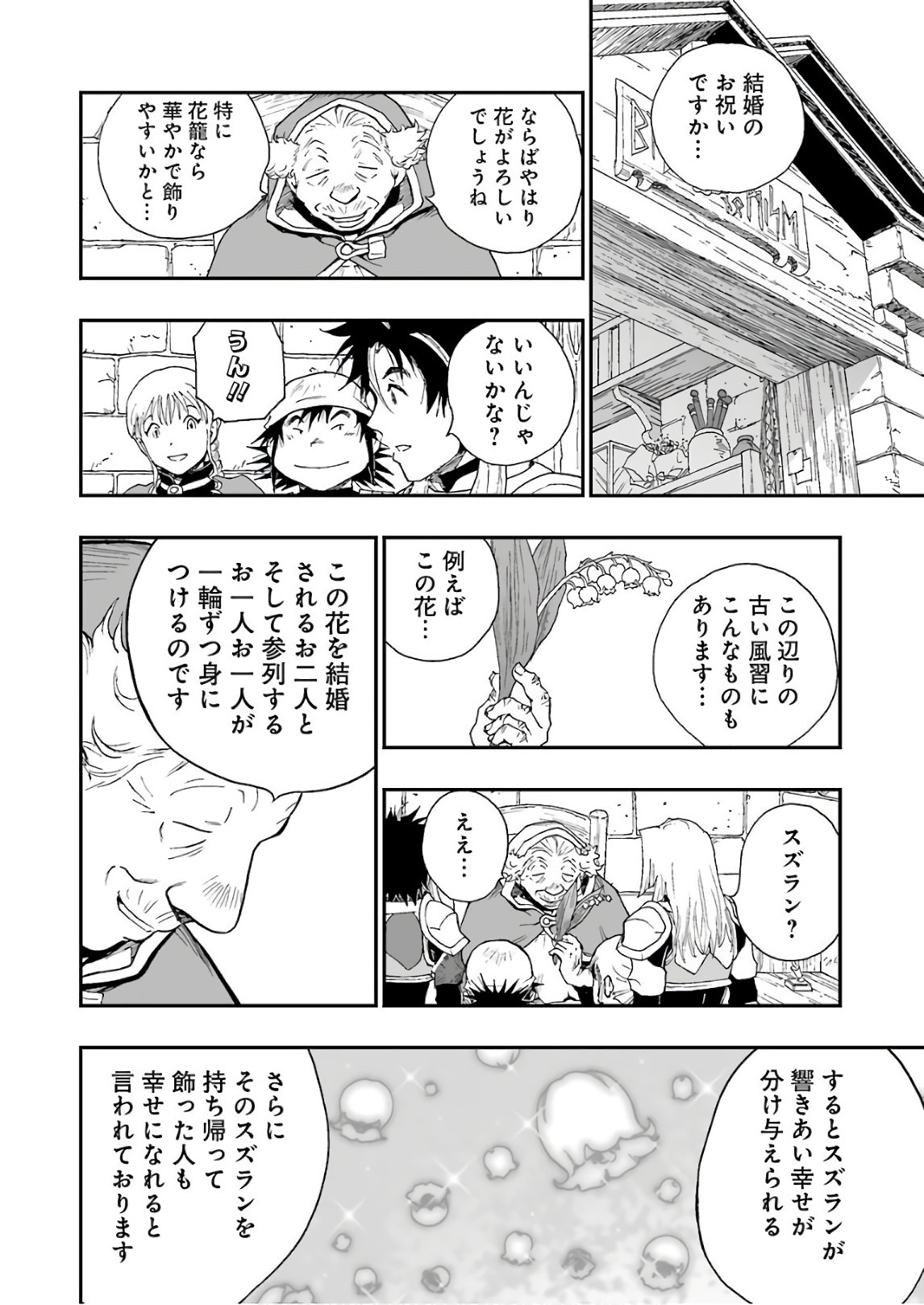 Dragon Quest Retsuden: Roto no Monshou - Monshou o Tsugu Monotachi e Chapter 295 8ページ