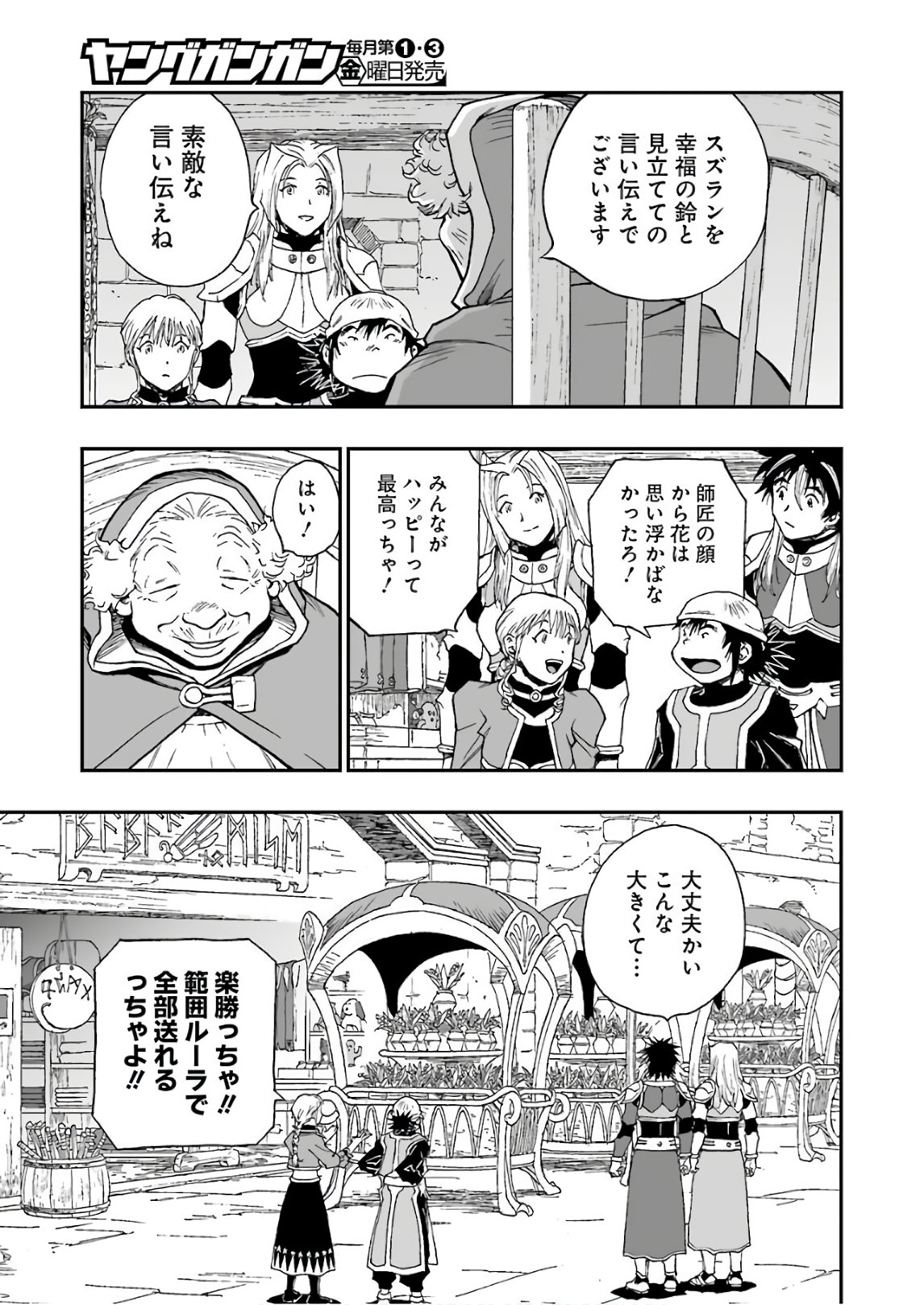 Dragon Quest Retsuden: Roto no Monshou - Monshou o Tsugu Monotachi e Chapter 295 9ページ