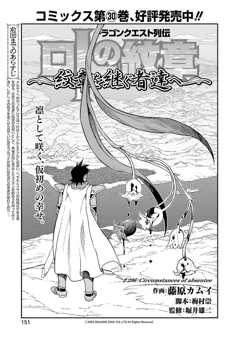 Dragon Quest Retsuden: Roto no Monshou - Monshou o Tsugu Monotachi e Chapter 296 1ページ