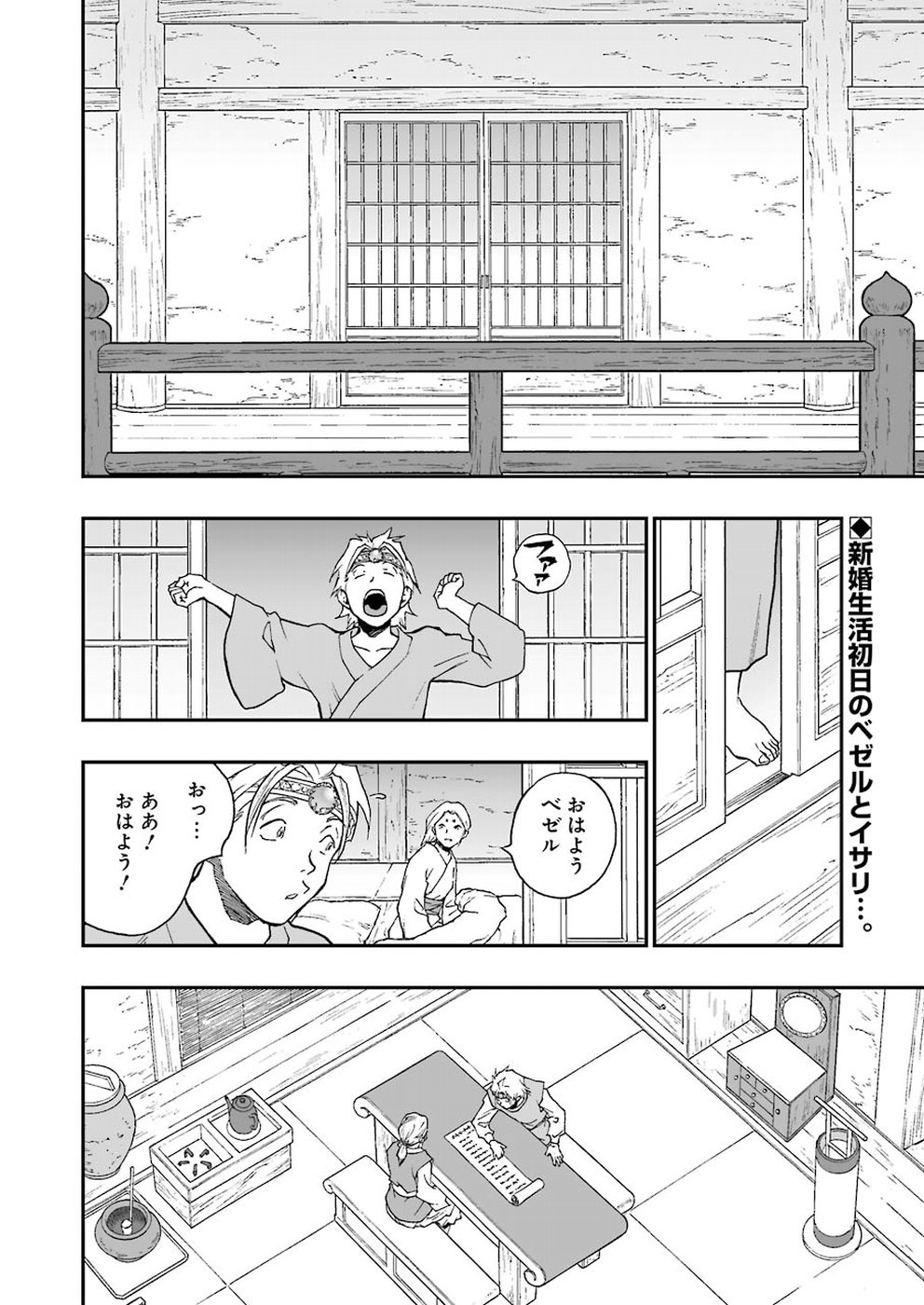 Dragon Quest Retsuden: Roto no Monshou - Monshou o Tsugu Monotachi e Chapter 296 2ページ