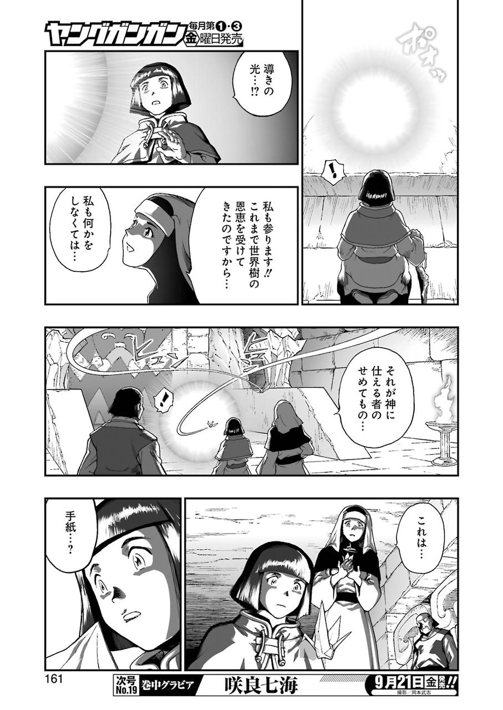Dragon Quest Retsuden: Roto no Monshou - Monshou o Tsugu Monotachi e Chapter 296 11ページ