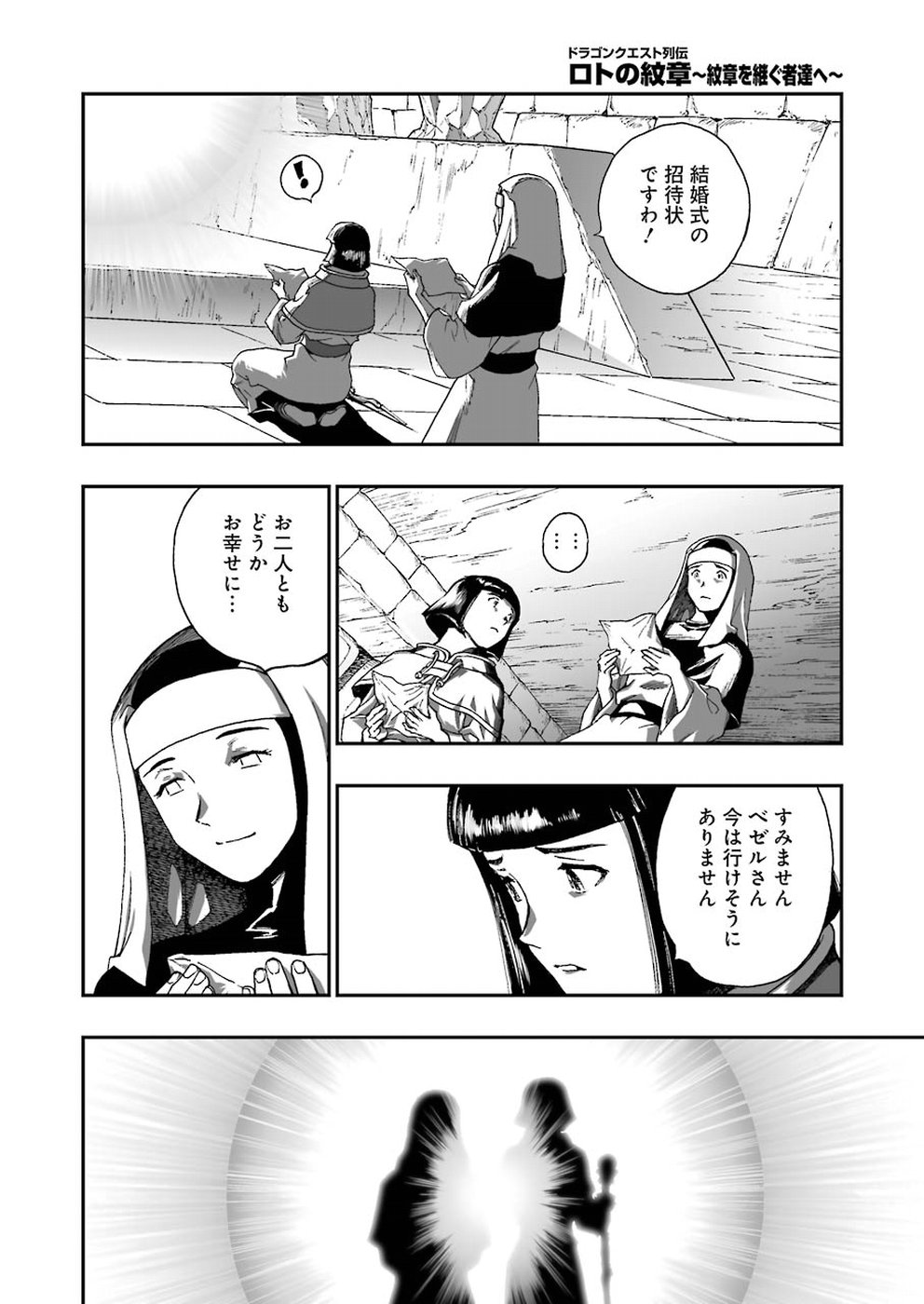Dragon Quest Retsuden: Roto no Monshou - Monshou o Tsugu Monotachi e Chapter 296 12ページ