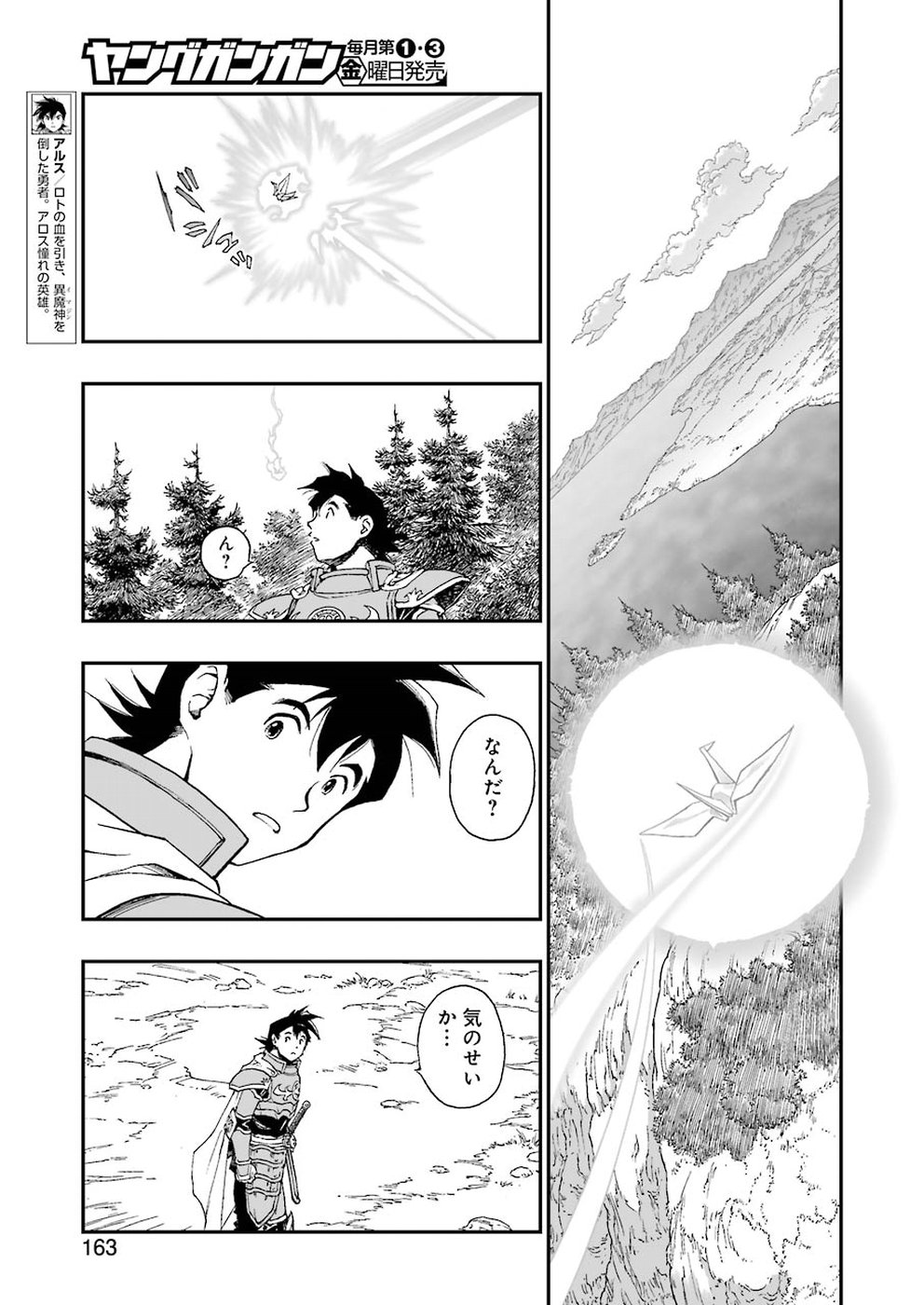 Dragon Quest Retsuden: Roto no Monshou - Monshou o Tsugu Monotachi e Chapter 296 13ページ