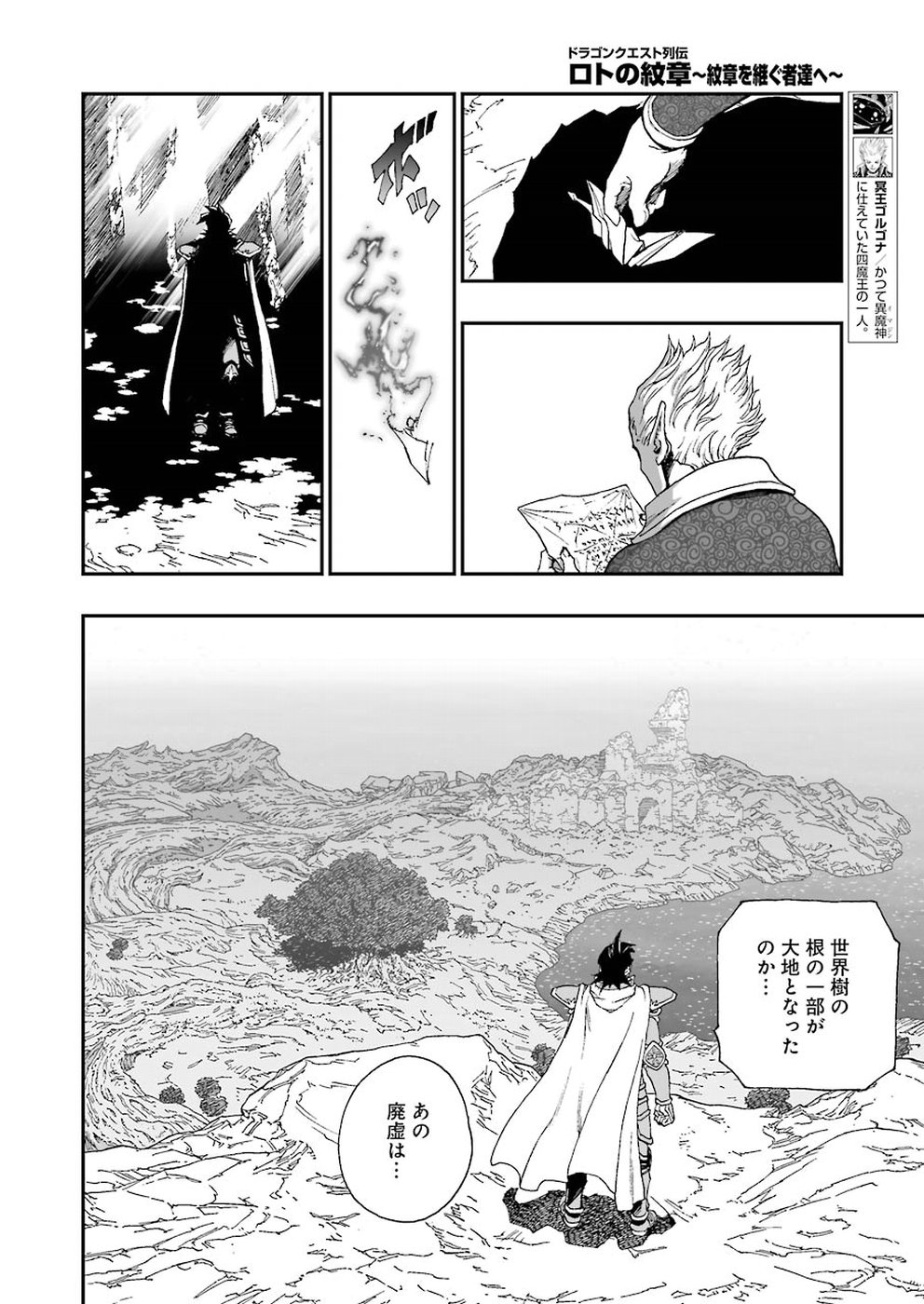 Dragon Quest Retsuden: Roto no Monshou - Monshou o Tsugu Monotachi e Chapter 296 14ページ