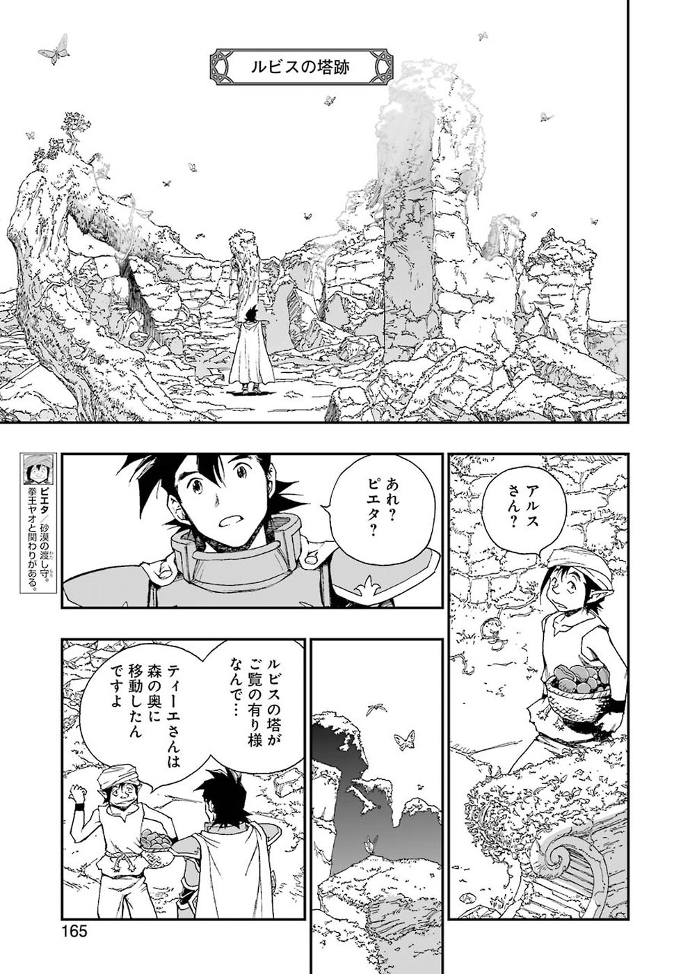 Dragon Quest Retsuden: Roto no Monshou - Monshou o Tsugu Monotachi e Chapter 296 15ページ