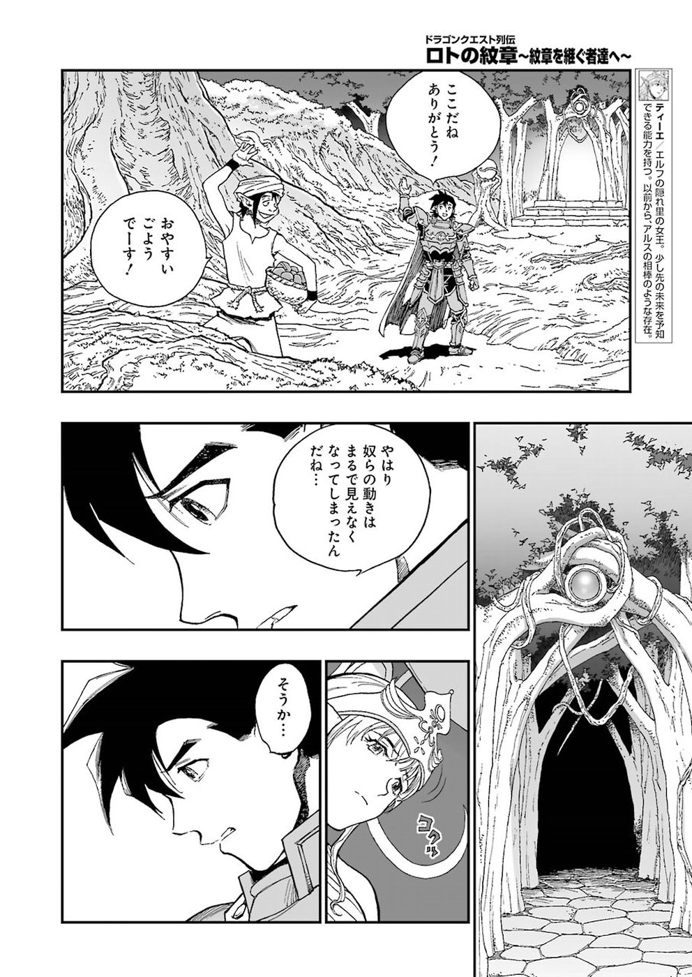 Dragon Quest Retsuden: Roto no Monshou - Monshou o Tsugu Monotachi e Chapter 296 16ページ