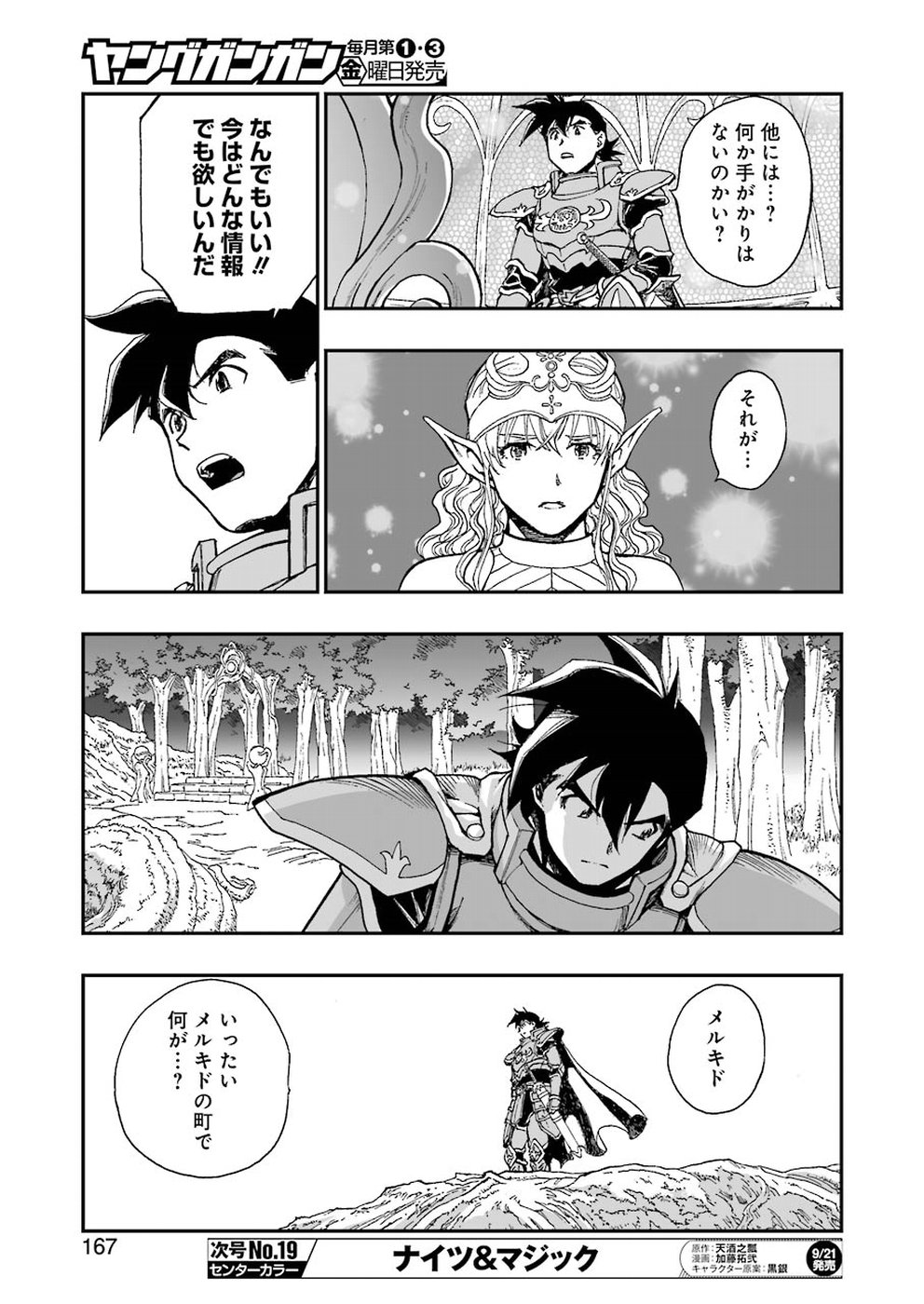 Dragon Quest Retsuden: Roto no Monshou - Monshou o Tsugu Monotachi e Chapter 296 17ページ