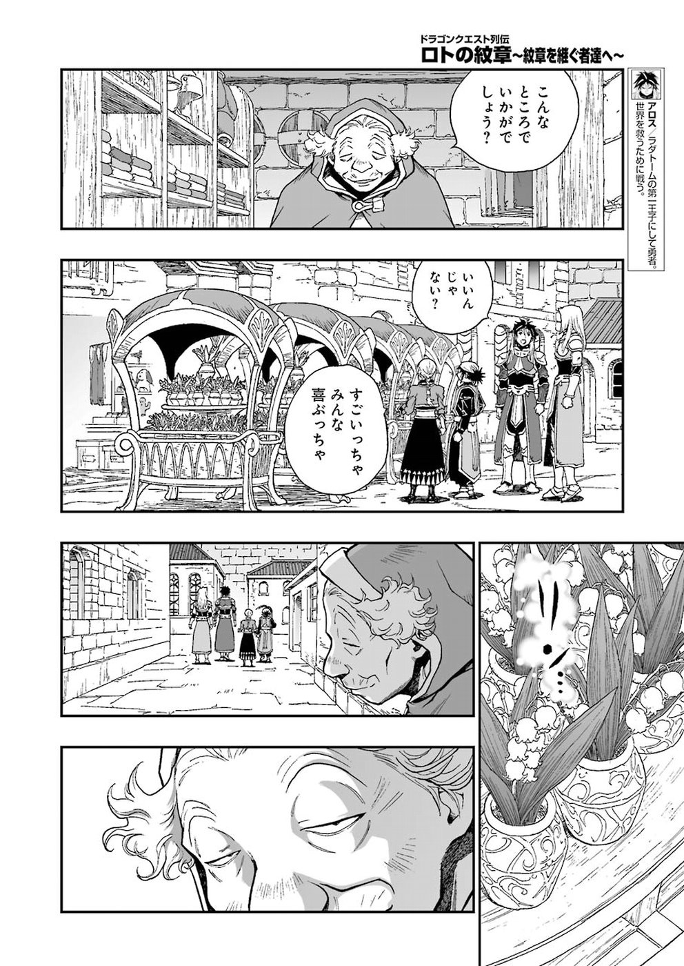 Dragon Quest Retsuden: Roto no Monshou - Monshou o Tsugu Monotachi e Chapter 296 18ページ
