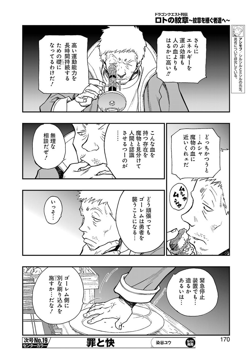 Dragon Quest Retsuden: Roto no Monshou - Monshou o Tsugu Monotachi e Chapter 296 20ページ