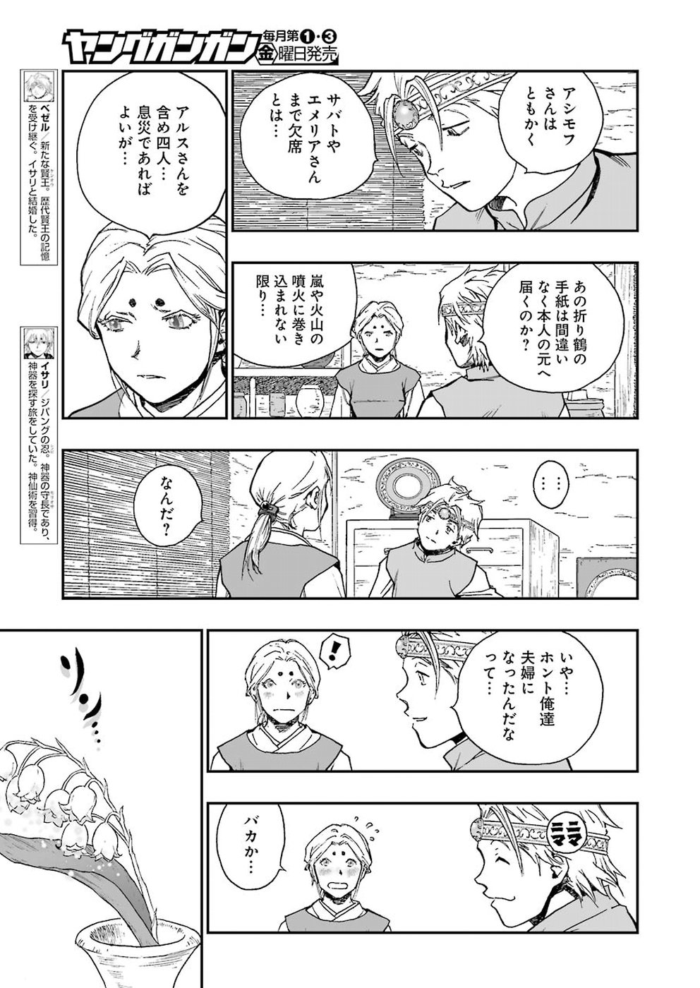 Dragon Quest Retsuden: Roto no Monshou - Monshou o Tsugu Monotachi e Chapter 296 3ページ