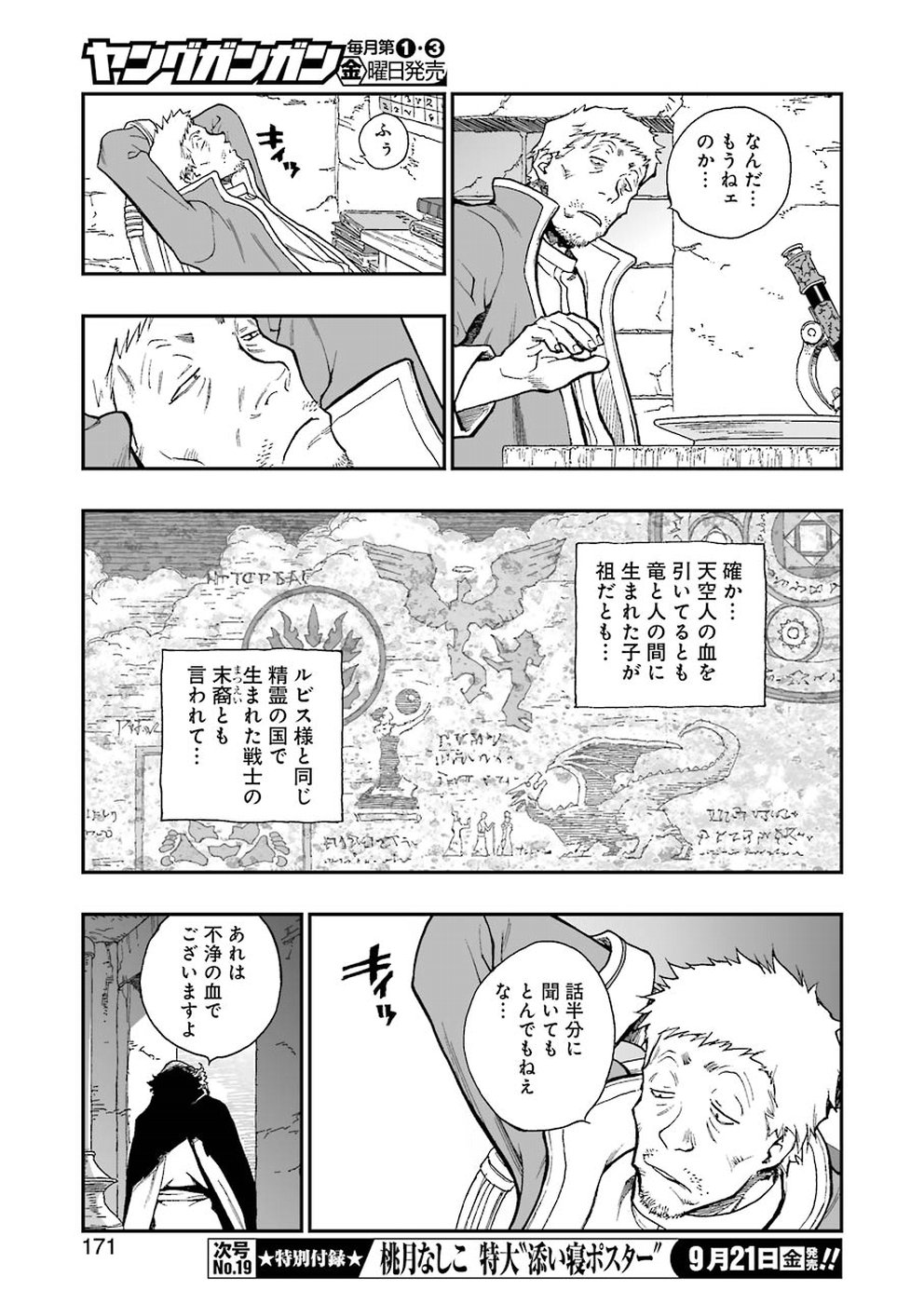 Dragon Quest Retsuden: Roto no Monshou - Monshou o Tsugu Monotachi e Chapter 296 21ページ