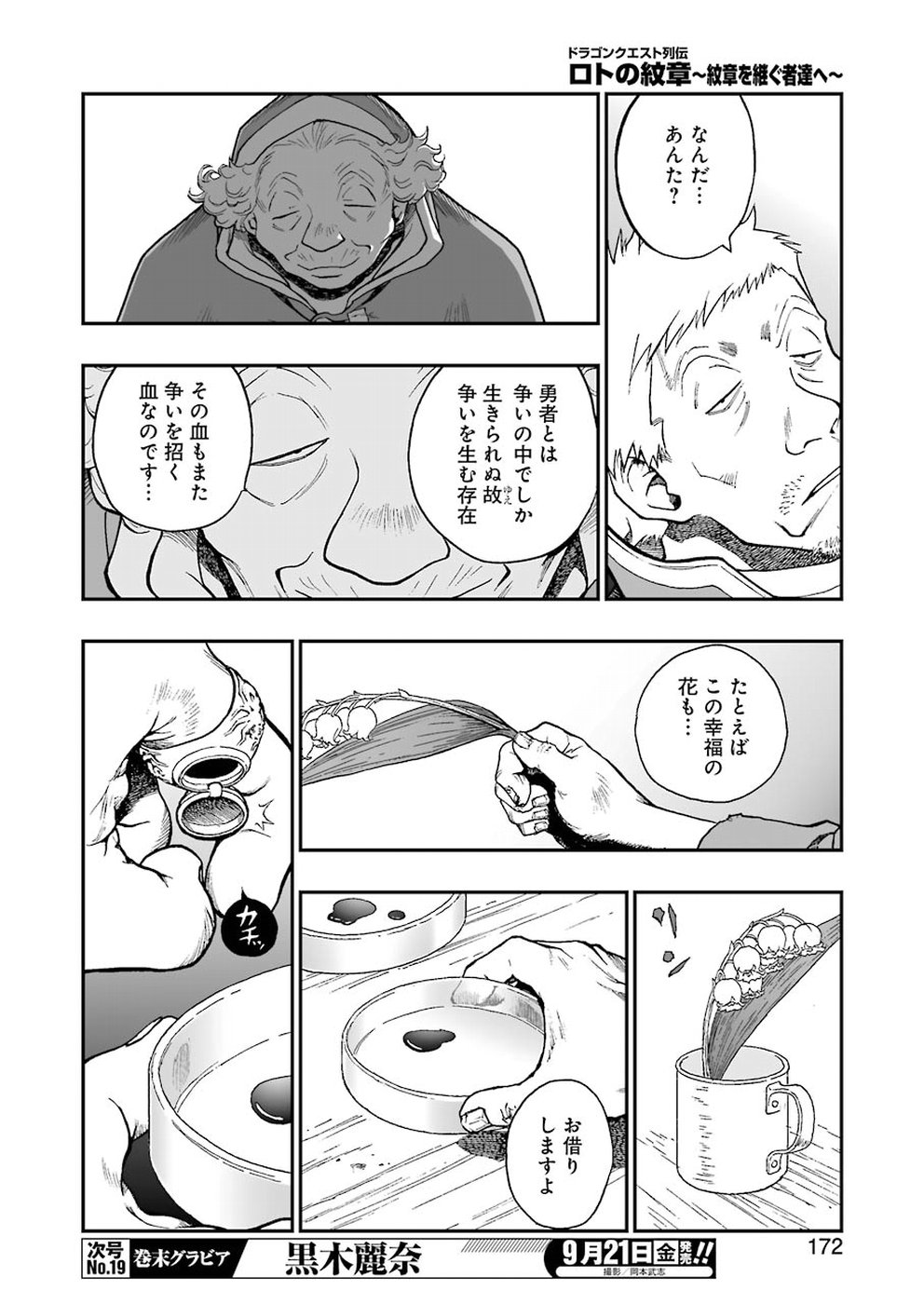 Dragon Quest Retsuden: Roto no Monshou - Monshou o Tsugu Monotachi e Chapter 296 22ページ