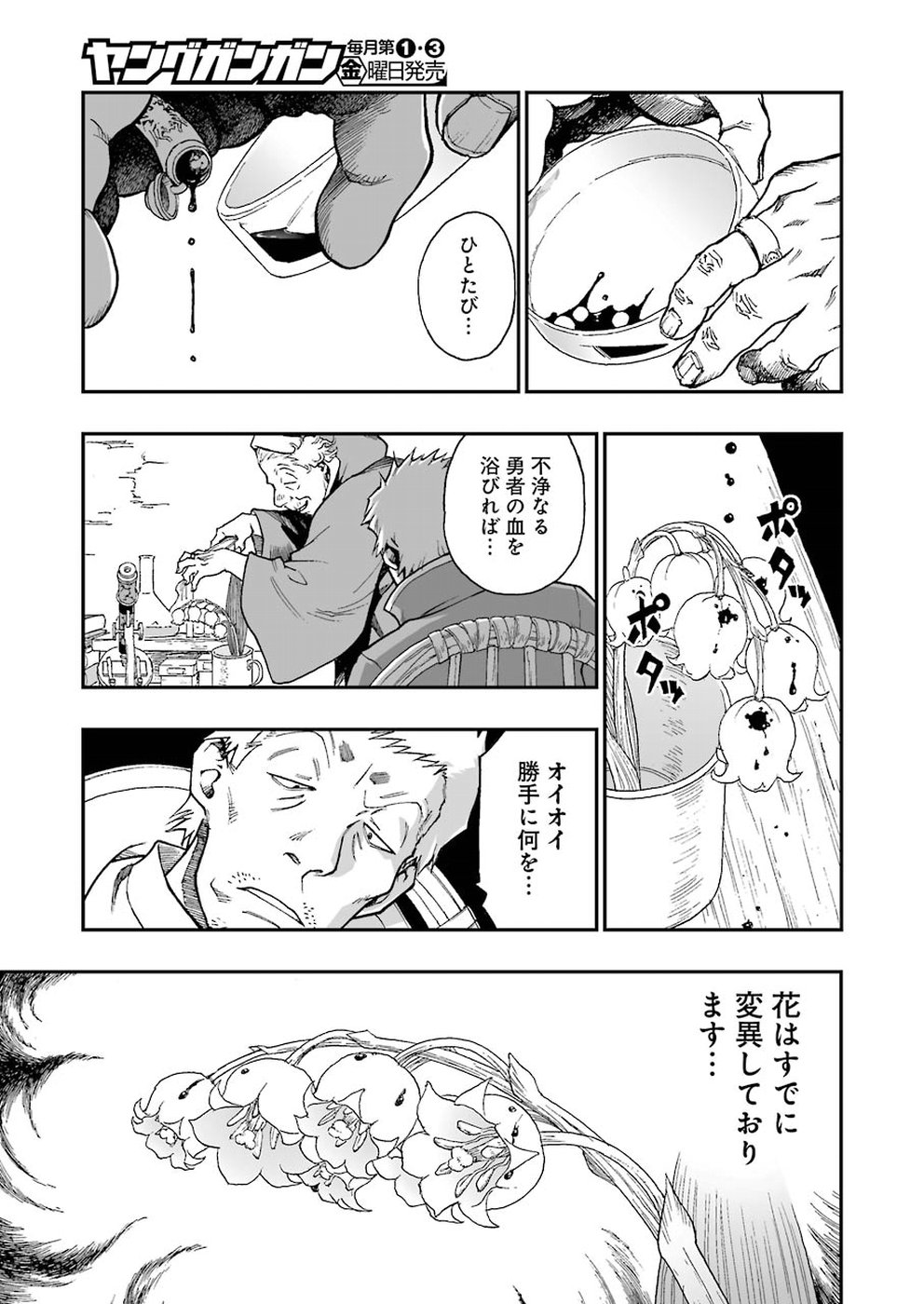 Dragon Quest Retsuden: Roto no Monshou - Monshou o Tsugu Monotachi e Chapter 296 23ページ
