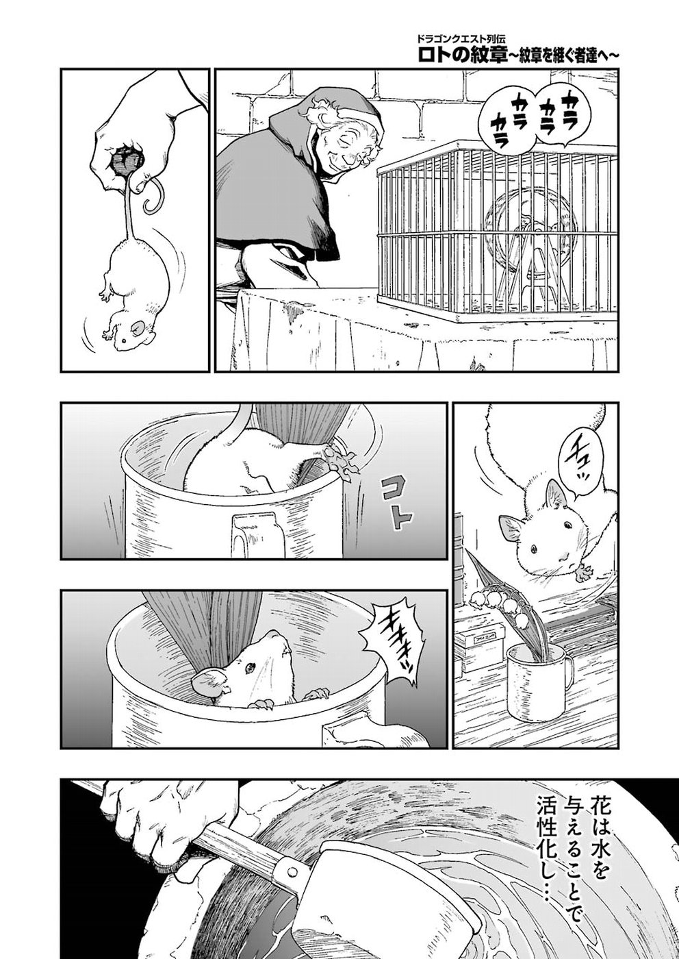 Dragon Quest Retsuden: Roto no Monshou - Monshou o Tsugu Monotachi e Chapter 296 24ページ