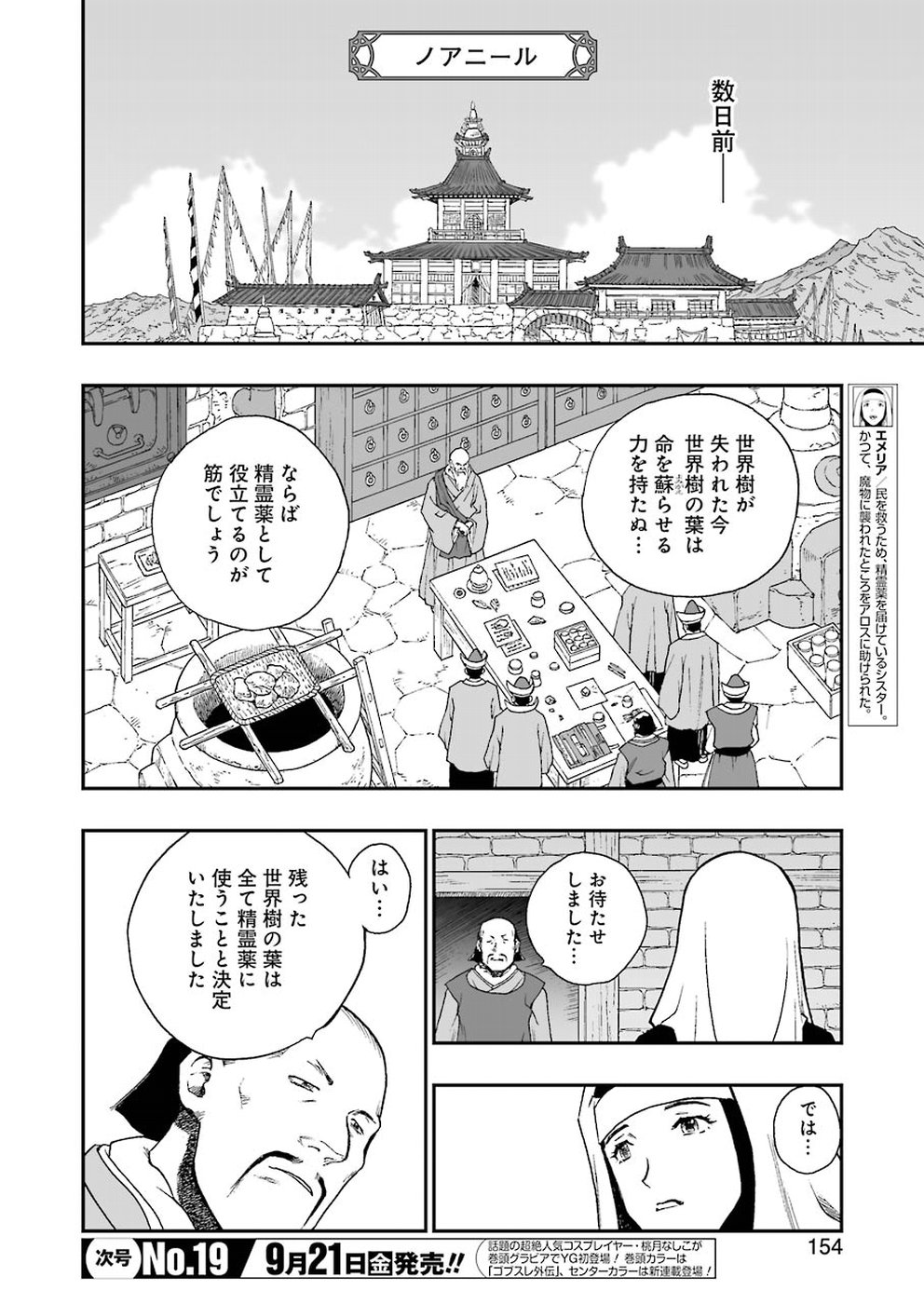 Dragon Quest Retsuden: Roto no Monshou - Monshou o Tsugu Monotachi e Chapter 296 4ページ