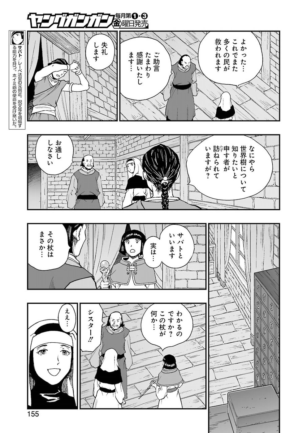 Dragon Quest Retsuden: Roto no Monshou - Monshou o Tsugu Monotachi e Chapter 296 5ページ