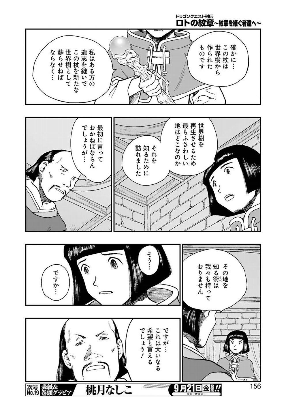 Dragon Quest Retsuden: Roto no Monshou - Monshou o Tsugu Monotachi e Chapter 296 6ページ