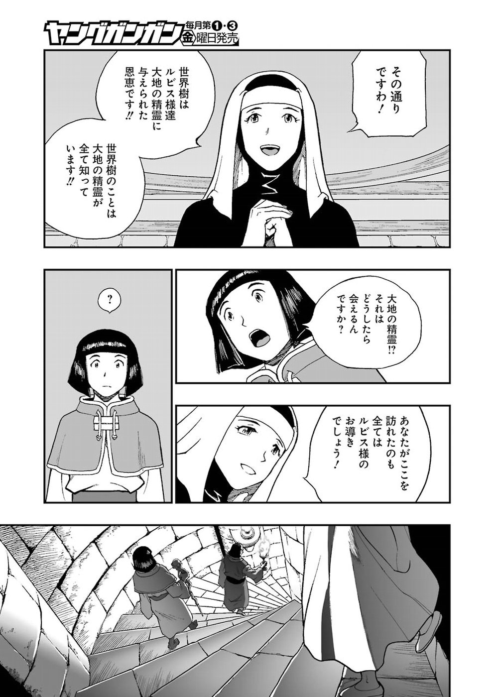 Dragon Quest Retsuden: Roto no Monshou - Monshou o Tsugu Monotachi e Chapter 296 7ページ