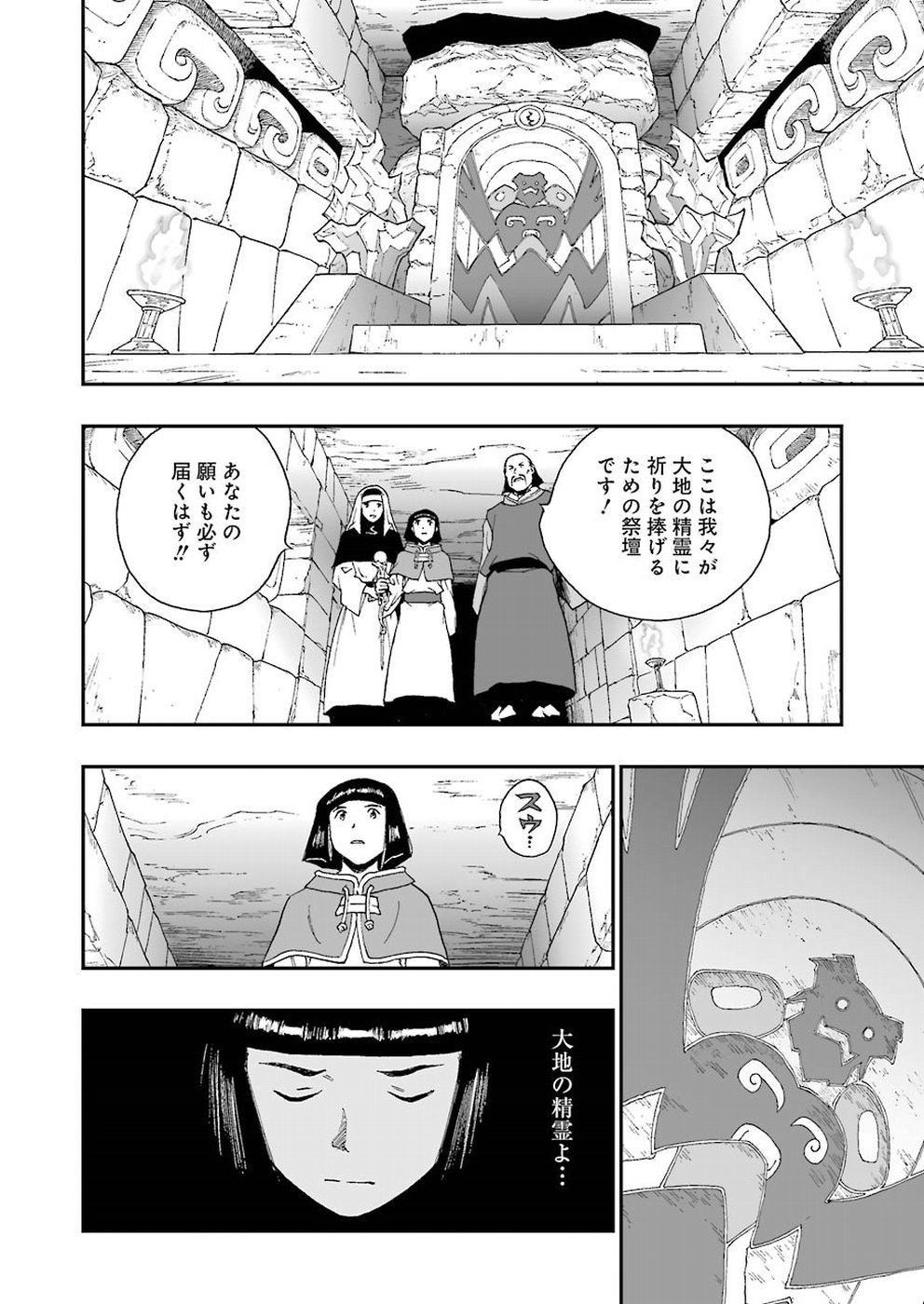 Dragon Quest Retsuden: Roto no Monshou - Monshou o Tsugu Monotachi e Chapter 296 8ページ