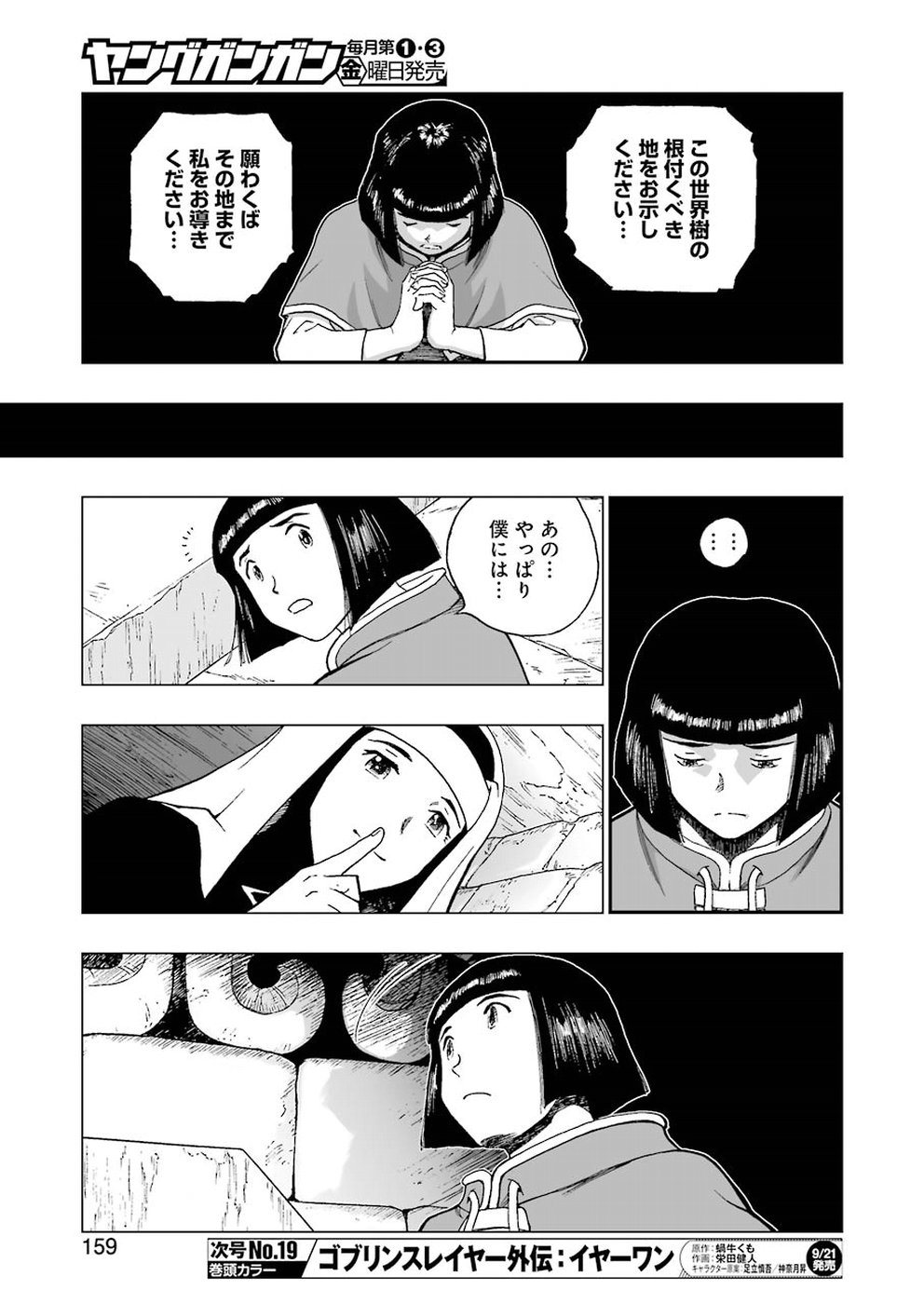 Dragon Quest Retsuden: Roto no Monshou - Monshou o Tsugu Monotachi e Chapter 296 9ページ