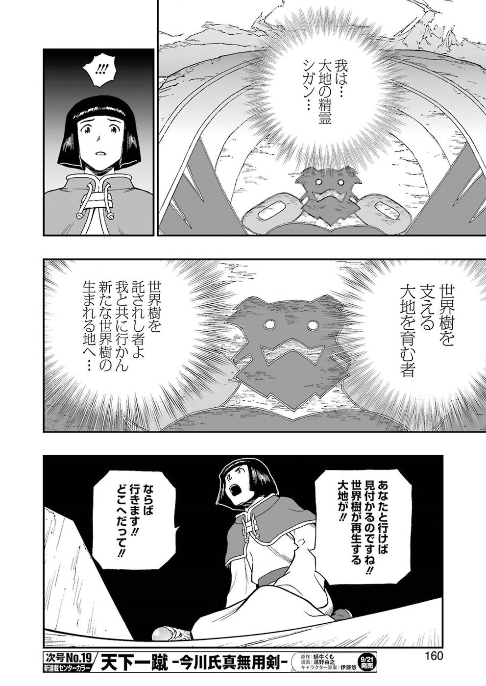 Dragon Quest Retsuden: Roto no Monshou - Monshou o Tsugu Monotachi e Chapter 296 10ページ