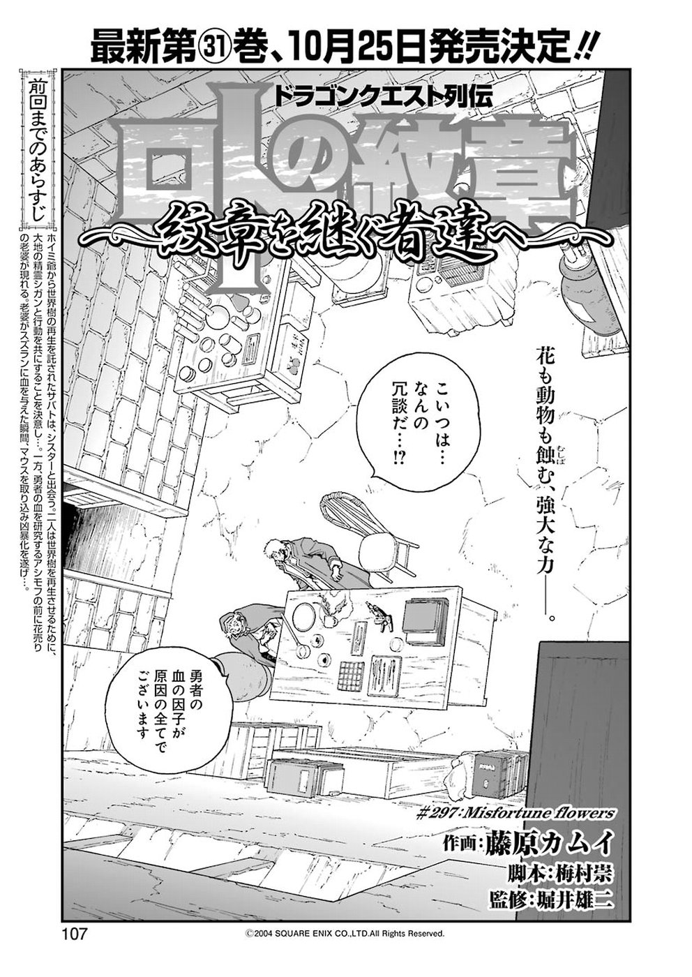 Dragon Quest Retsuden: Roto no Monshou - Monshou o Tsugu Monotachi e Chapter 297 1ページ