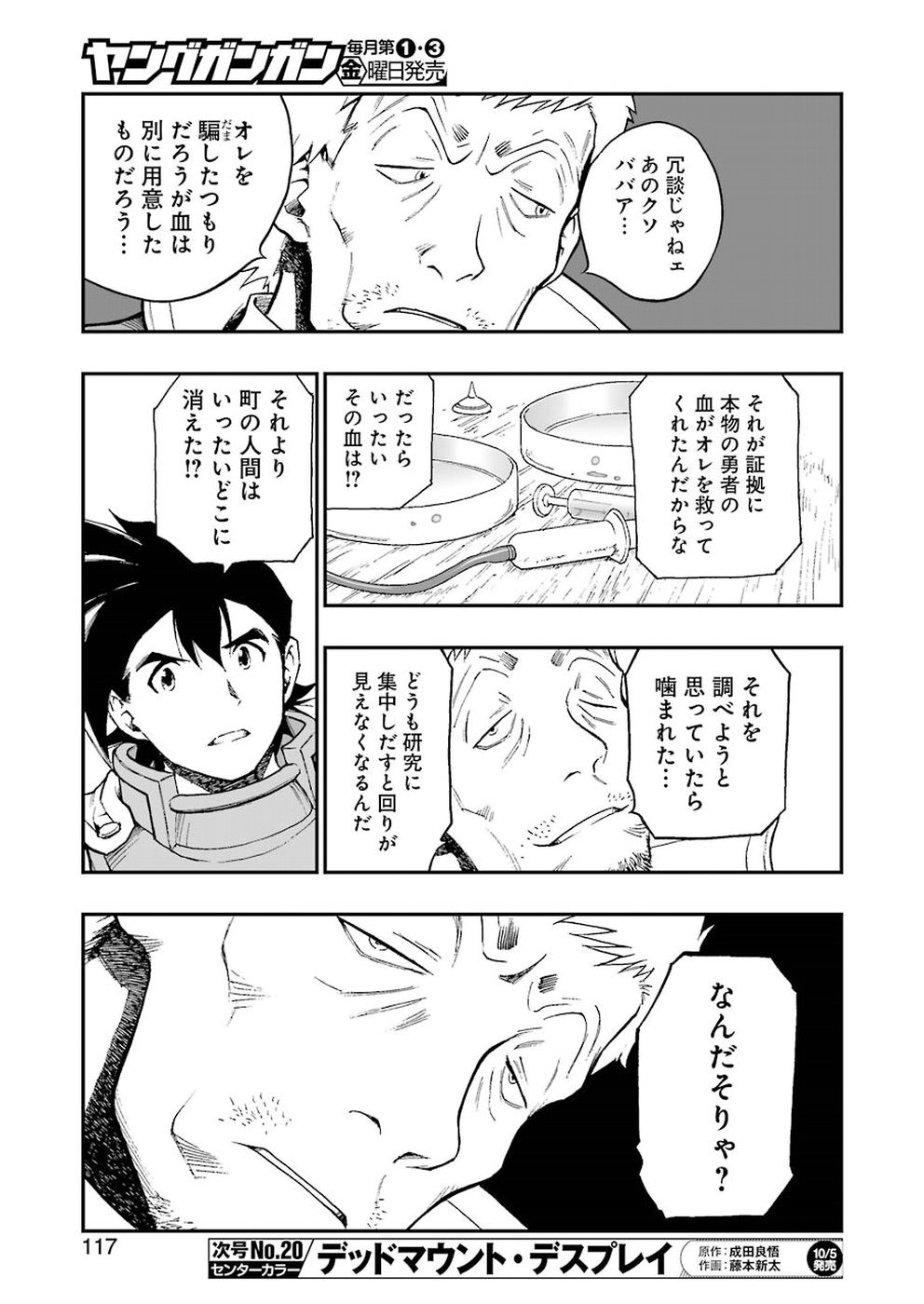 Dragon Quest Retsuden: Roto no Monshou - Monshou o Tsugu Monotachi e Chapter 297 11ページ