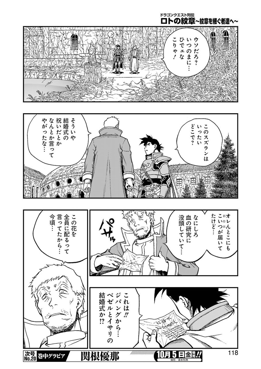 Dragon Quest Retsuden: Roto no Monshou - Monshou o Tsugu Monotachi e Chapter 297 12ページ