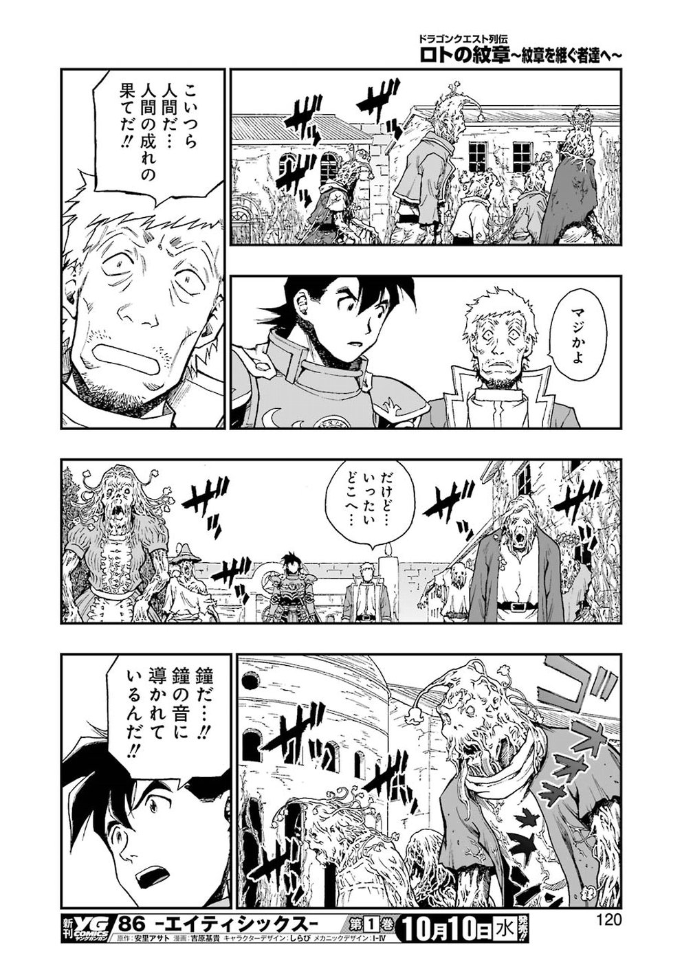 Dragon Quest Retsuden: Roto no Monshou - Monshou o Tsugu Monotachi e Chapter 297 14ページ