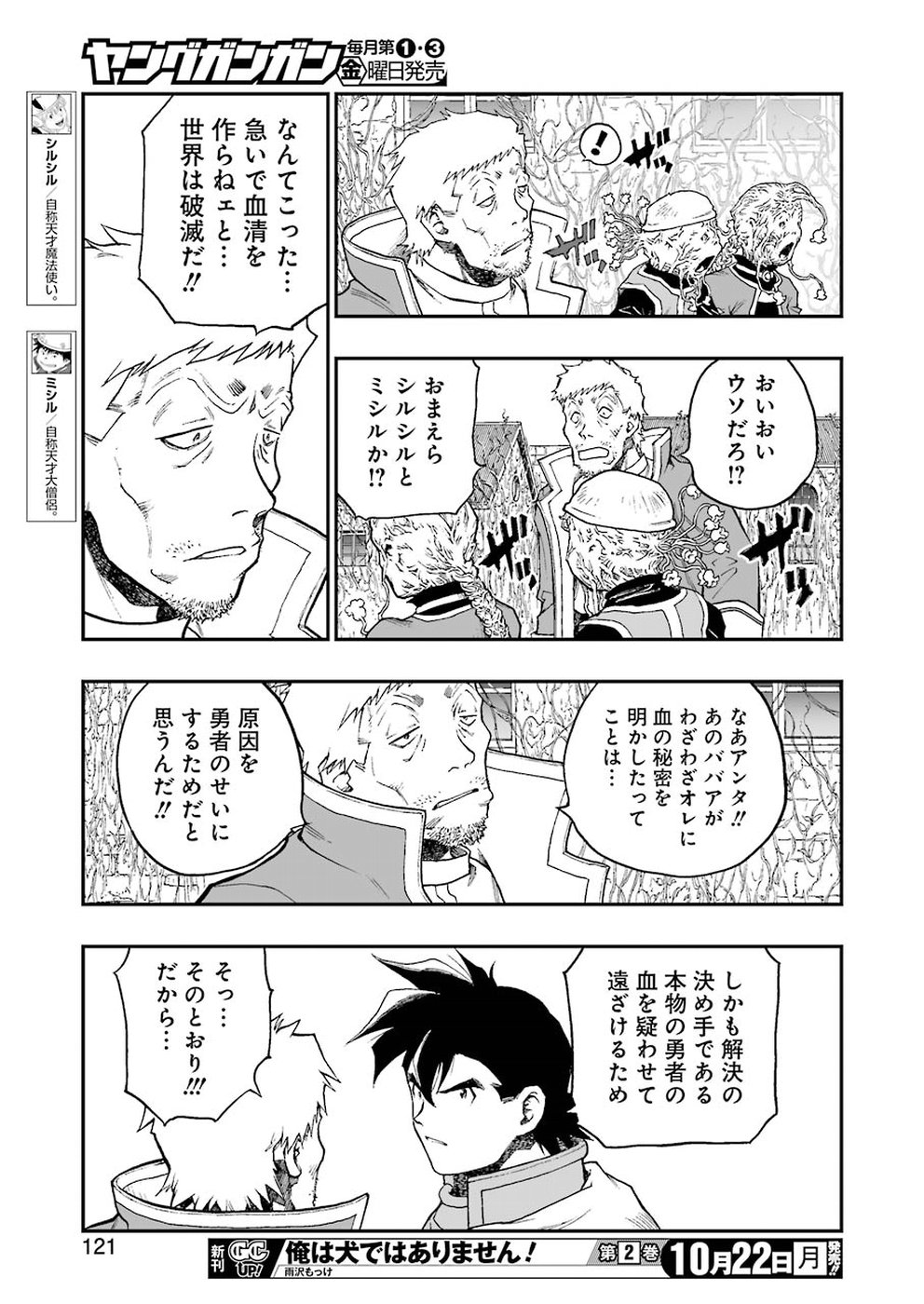 Dragon Quest Retsuden: Roto no Monshou - Monshou o Tsugu Monotachi e Chapter 297 15ページ