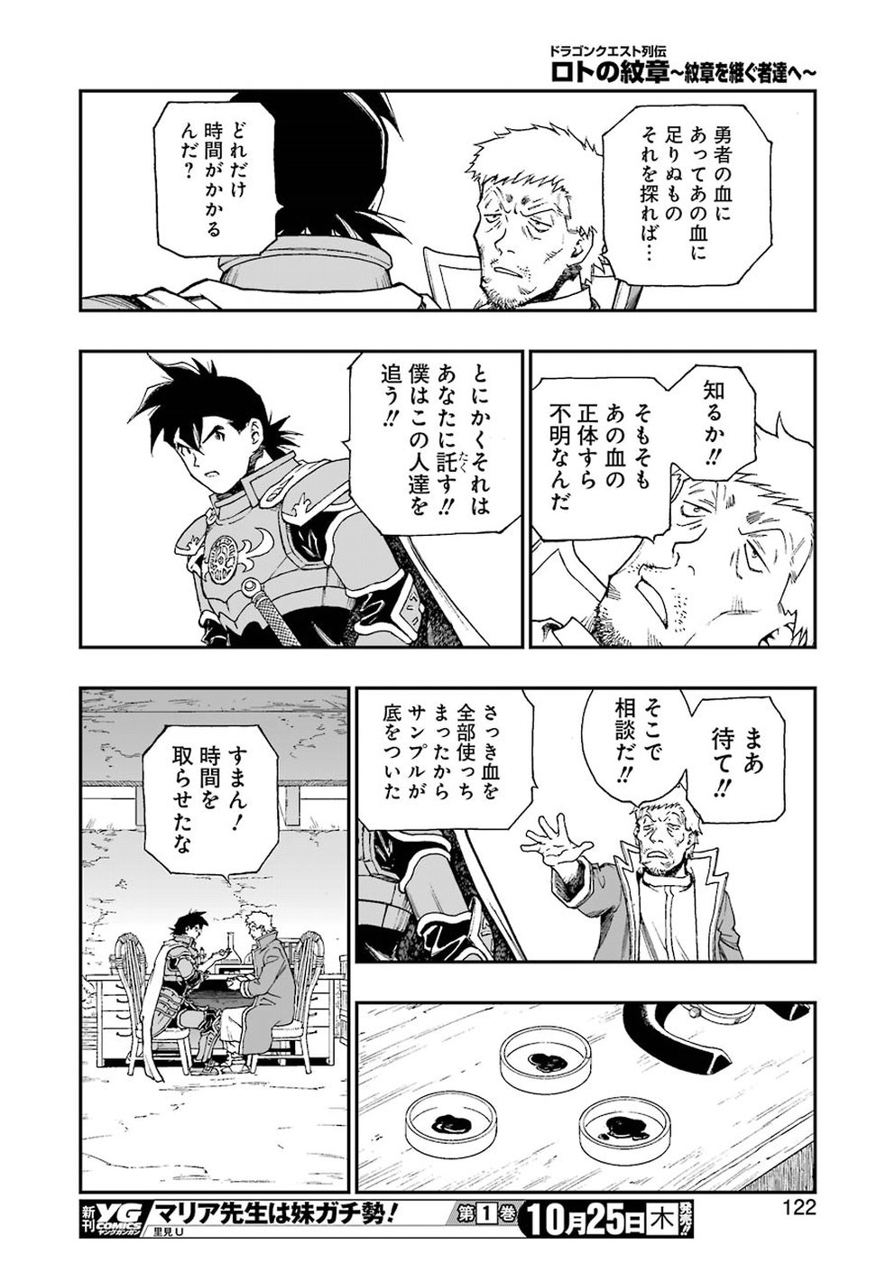 Dragon Quest Retsuden: Roto no Monshou - Monshou o Tsugu Monotachi e Chapter 297 16ページ