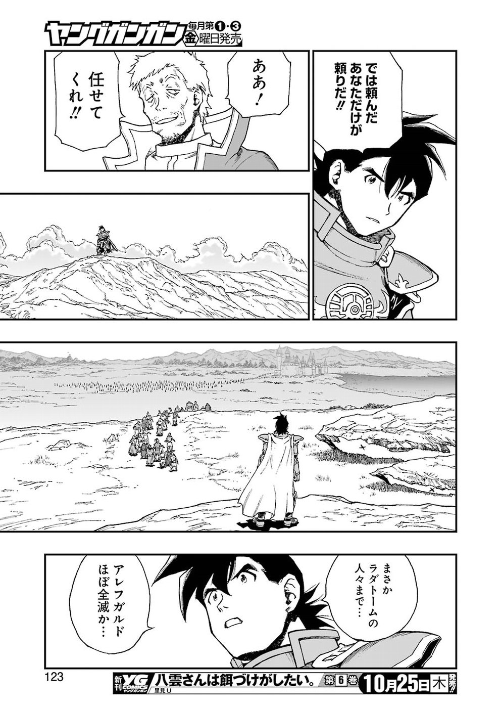 Dragon Quest Retsuden: Roto no Monshou - Monshou o Tsugu Monotachi e Chapter 297 17ページ