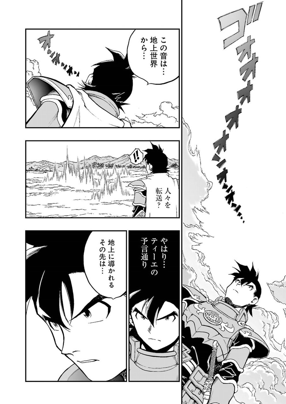 Dragon Quest Retsuden: Roto no Monshou - Monshou o Tsugu Monotachi e Chapter 297 18ページ