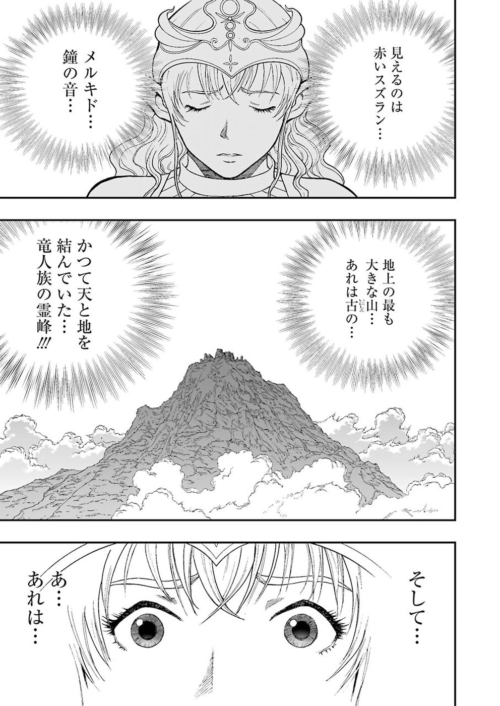 Dragon Quest Retsuden: Roto no Monshou - Monshou o Tsugu Monotachi e Chapter 297 19ページ