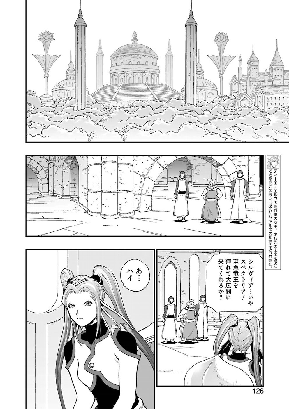 Dragon Quest Retsuden: Roto no Monshou - Monshou o Tsugu Monotachi e Chapter 297 20ページ